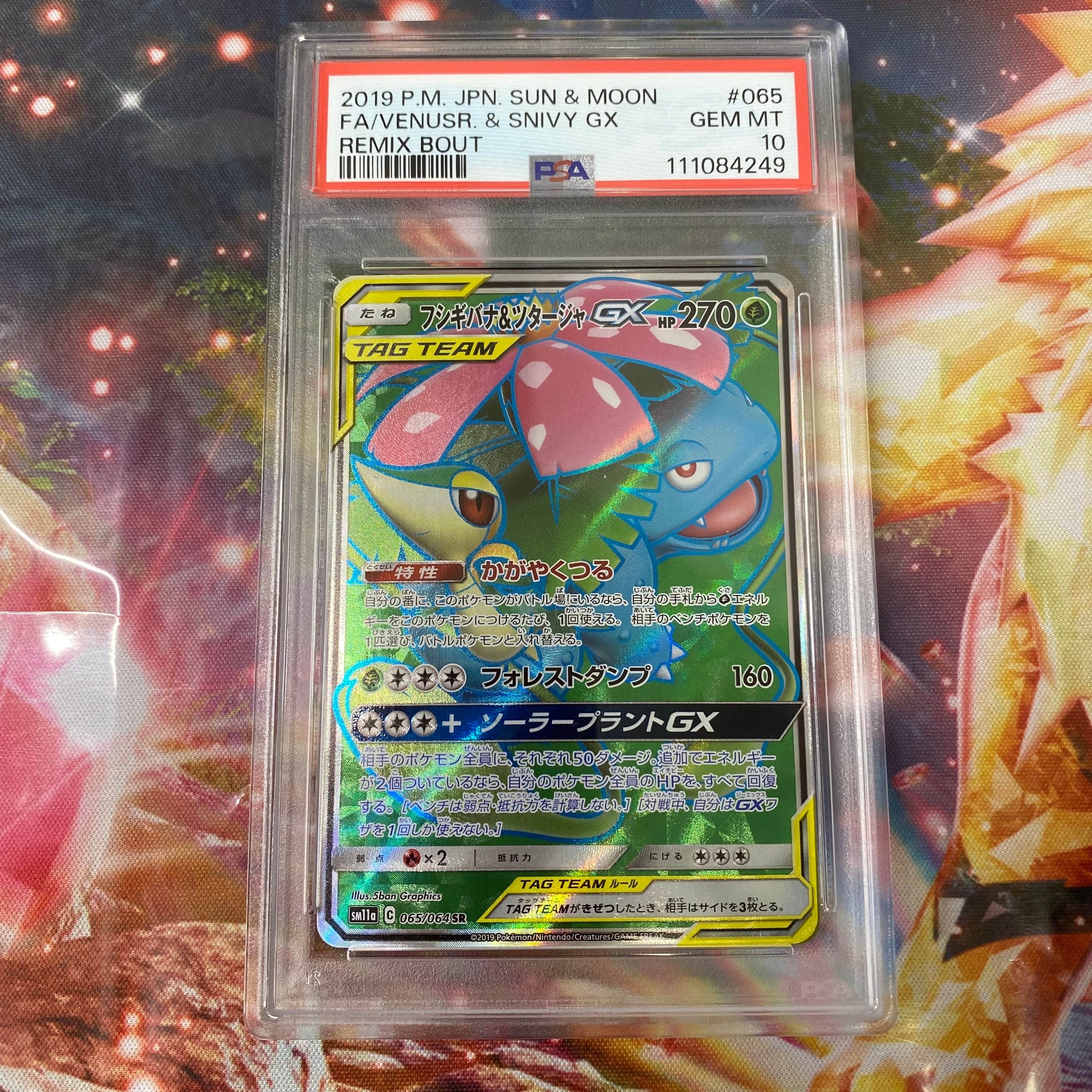フシギバナ&ツタージャGX SR[SM11a 065/064](強化拡張パック「リミックスバウト」)