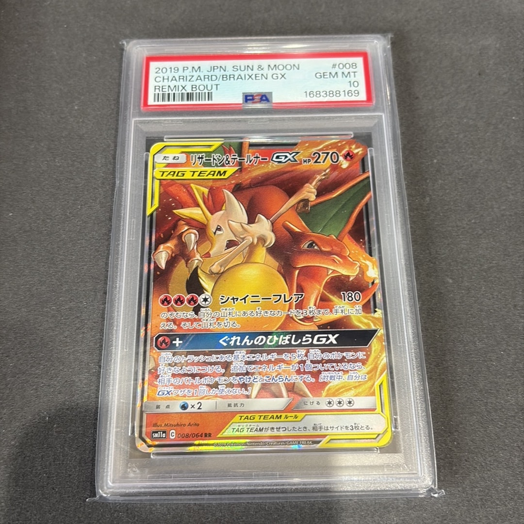 リザードン&テールナーGX RR [SM11a 008/064](強化拡張パック