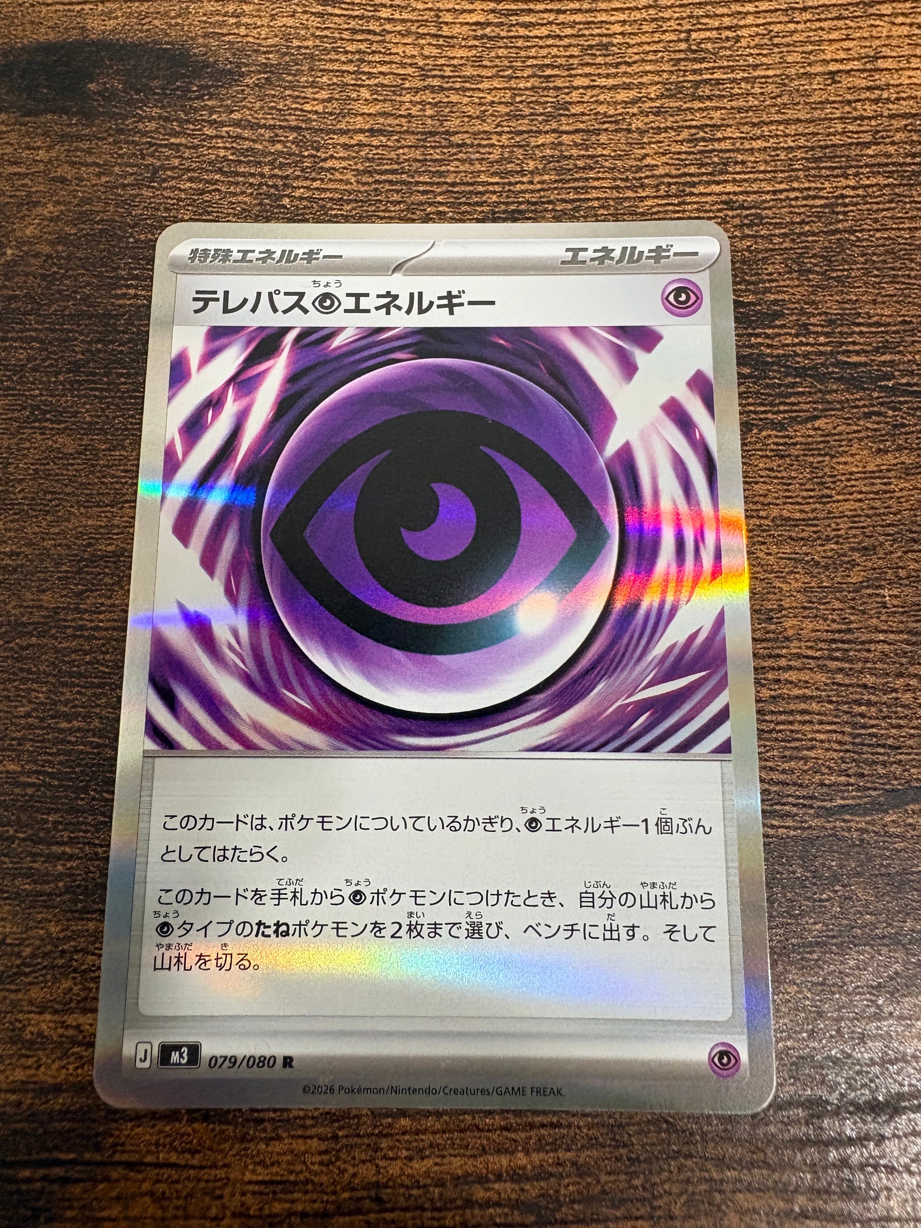 テレパス超エネルギー R [M3 079/080](拡張パック「ムニキスゼロ」)の