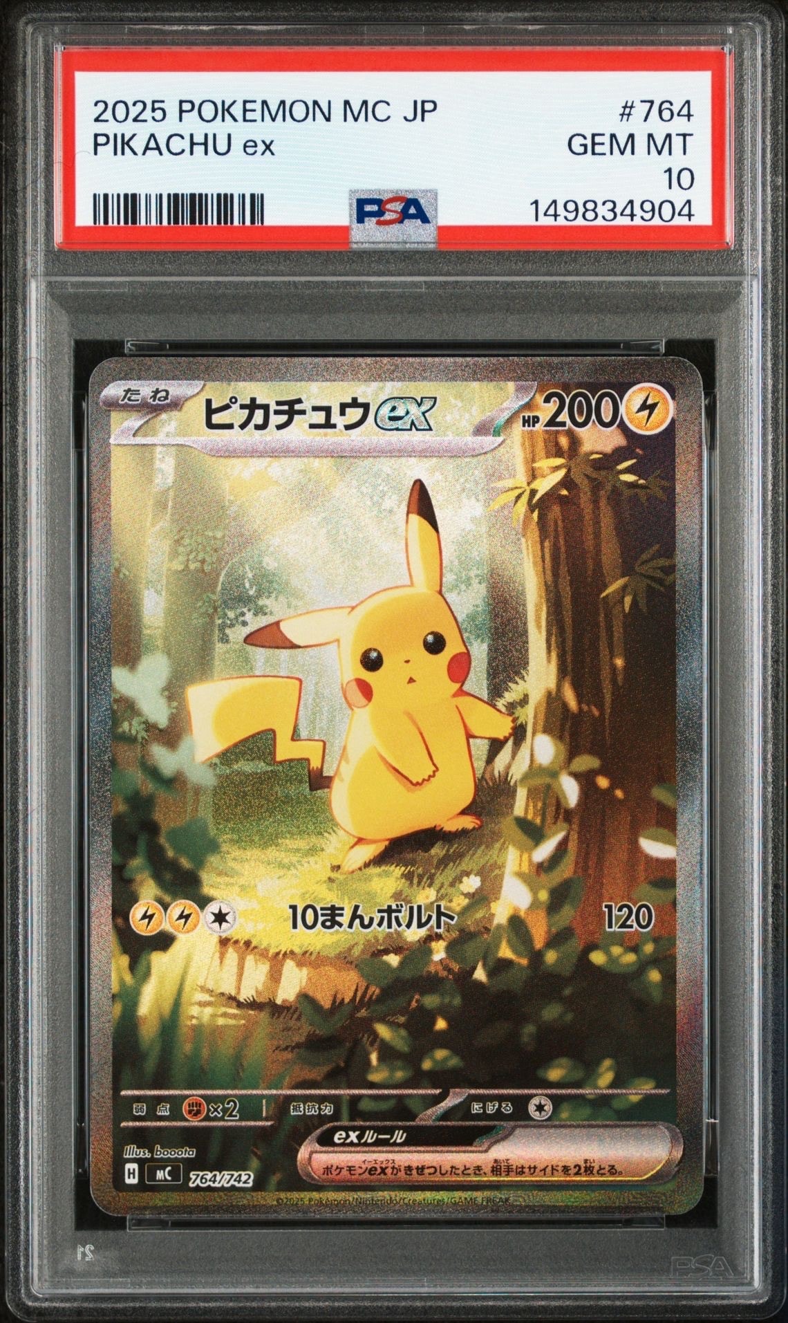 ピカチュウex SAR仕様 [MC 764/742](スタートデッキ100「バトルコレクション」)