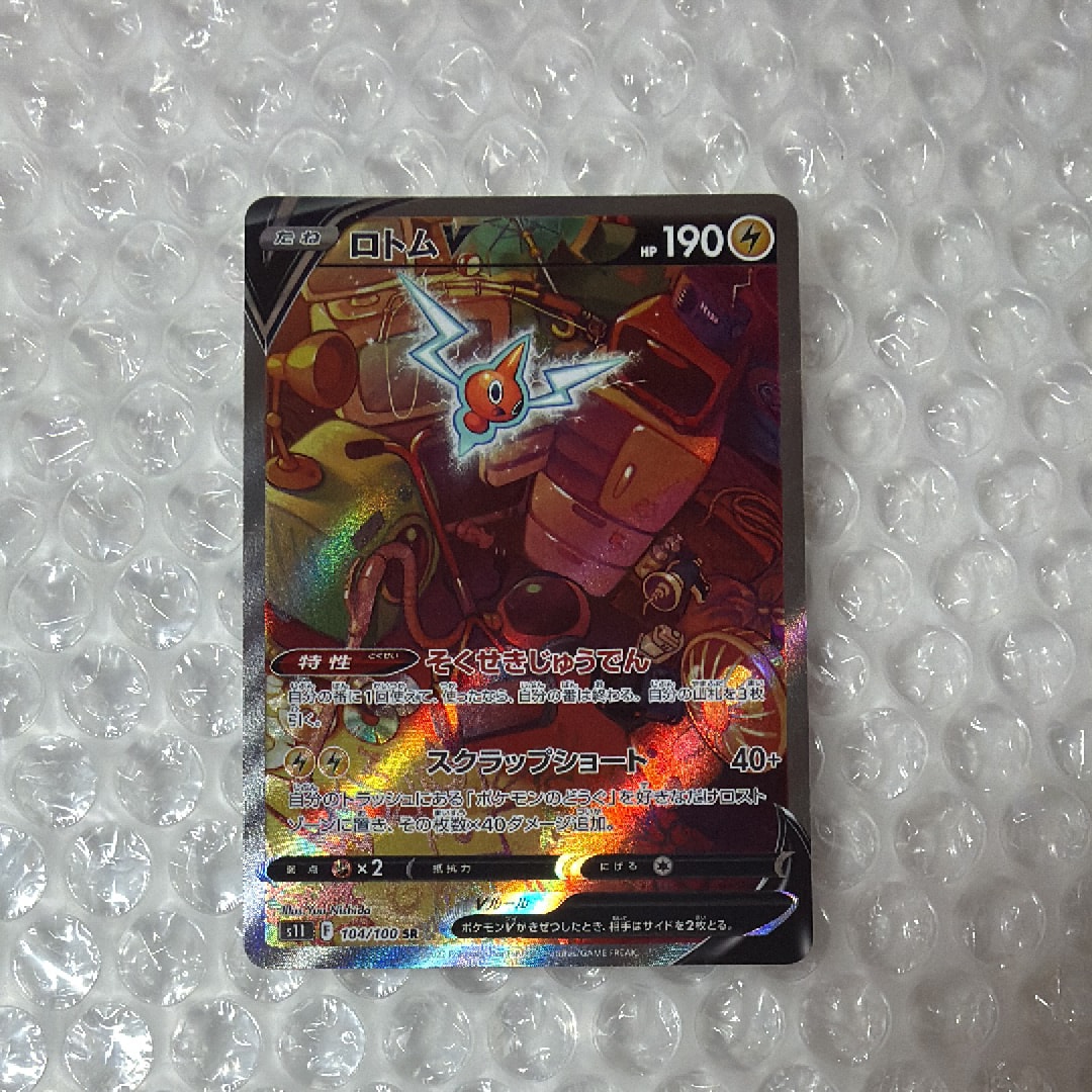 PSA10】ロトムV SR: SA[S11 104/100](拡張パック「ロストアビス」) 1枚