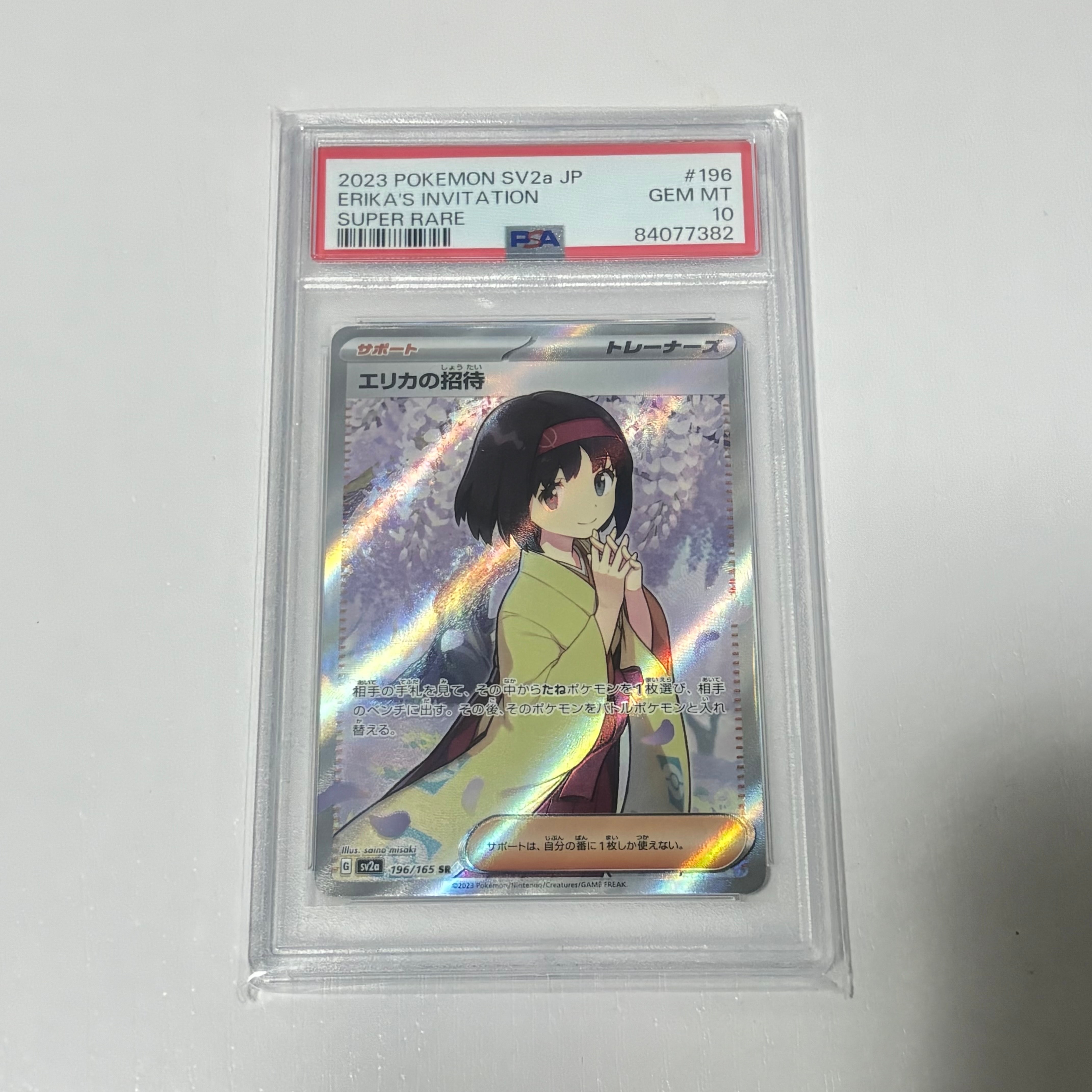 エリカの招待 SR[SV2a 196/165](強化拡張パック「ポケモンカード151