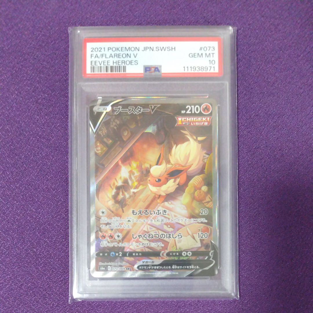 ブースターV SR: SA[S6a 073/069](強化拡張パック「イーブイヒーローズ」)
