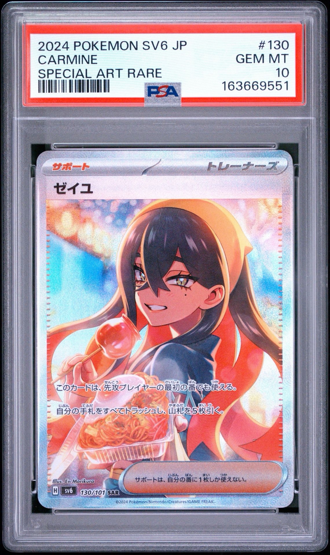 ゼイユ SAR [SV6 130/101](拡張パック「変幻の仮面」)通販・買取・相場