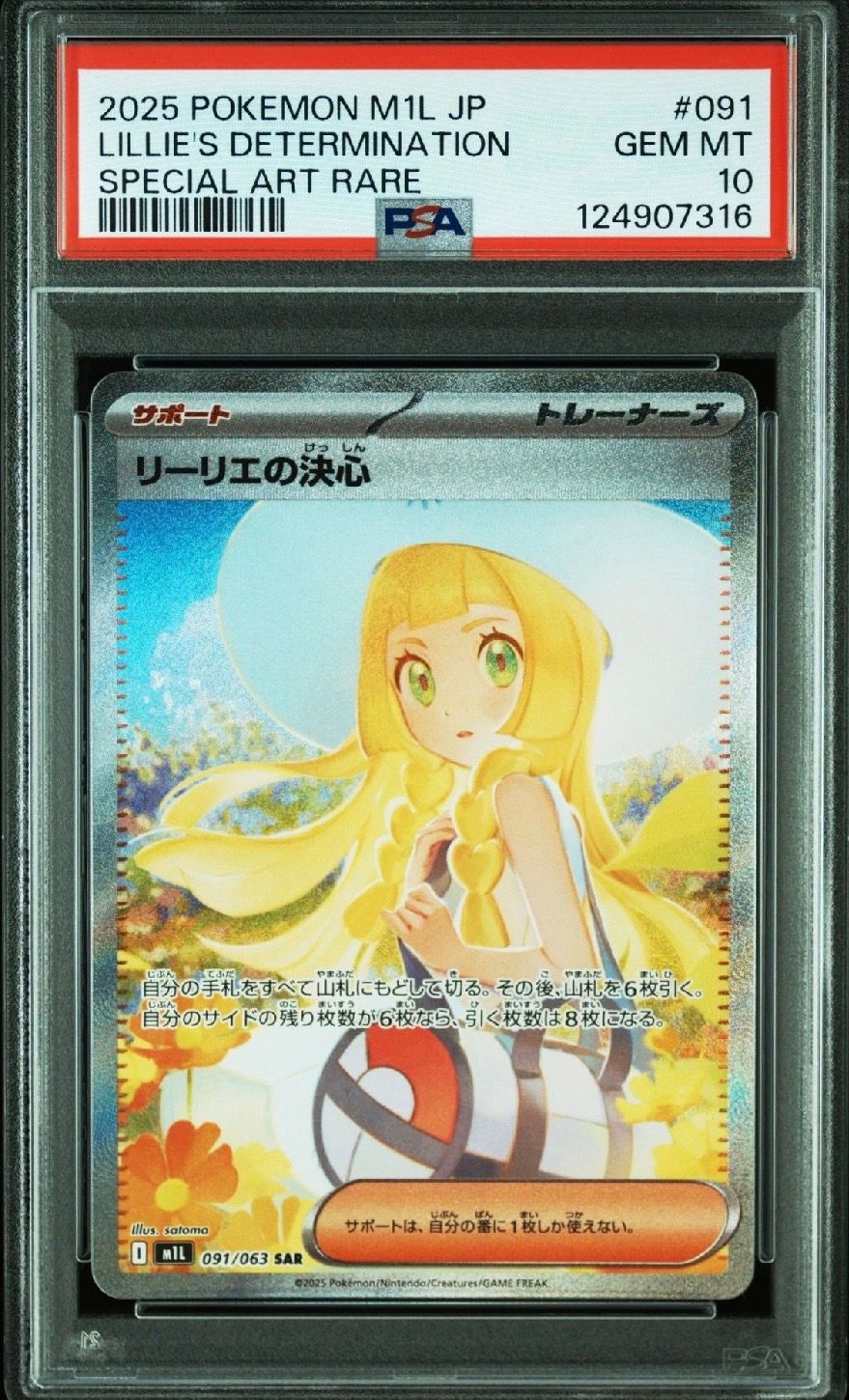 リーリエの決心 SAR [M1L 091/063](拡張パック「メガブレイブ」)