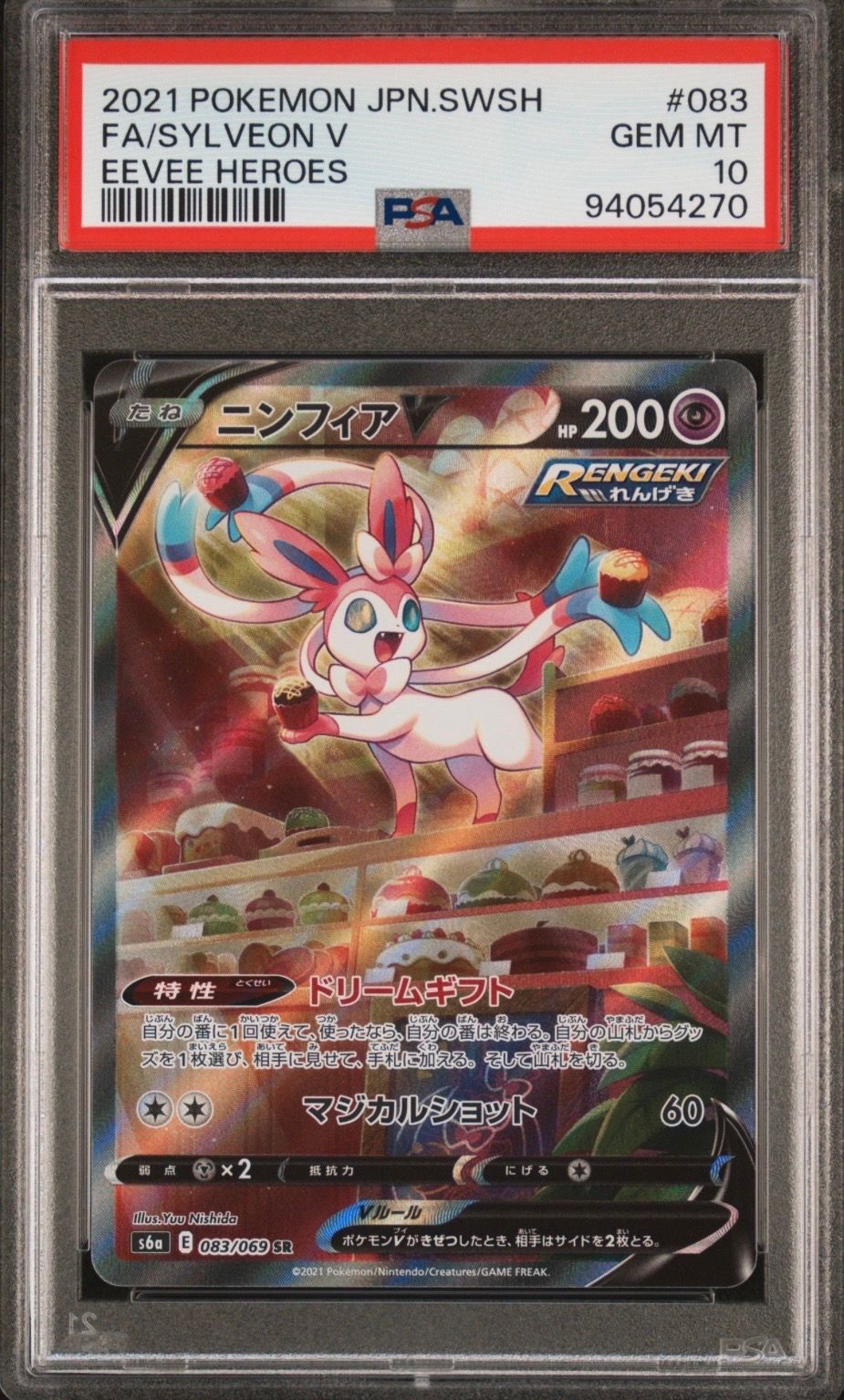 ニンフィアV SR: SA[S6a 083/069](強化拡張パック「イーブイヒーローズ」)