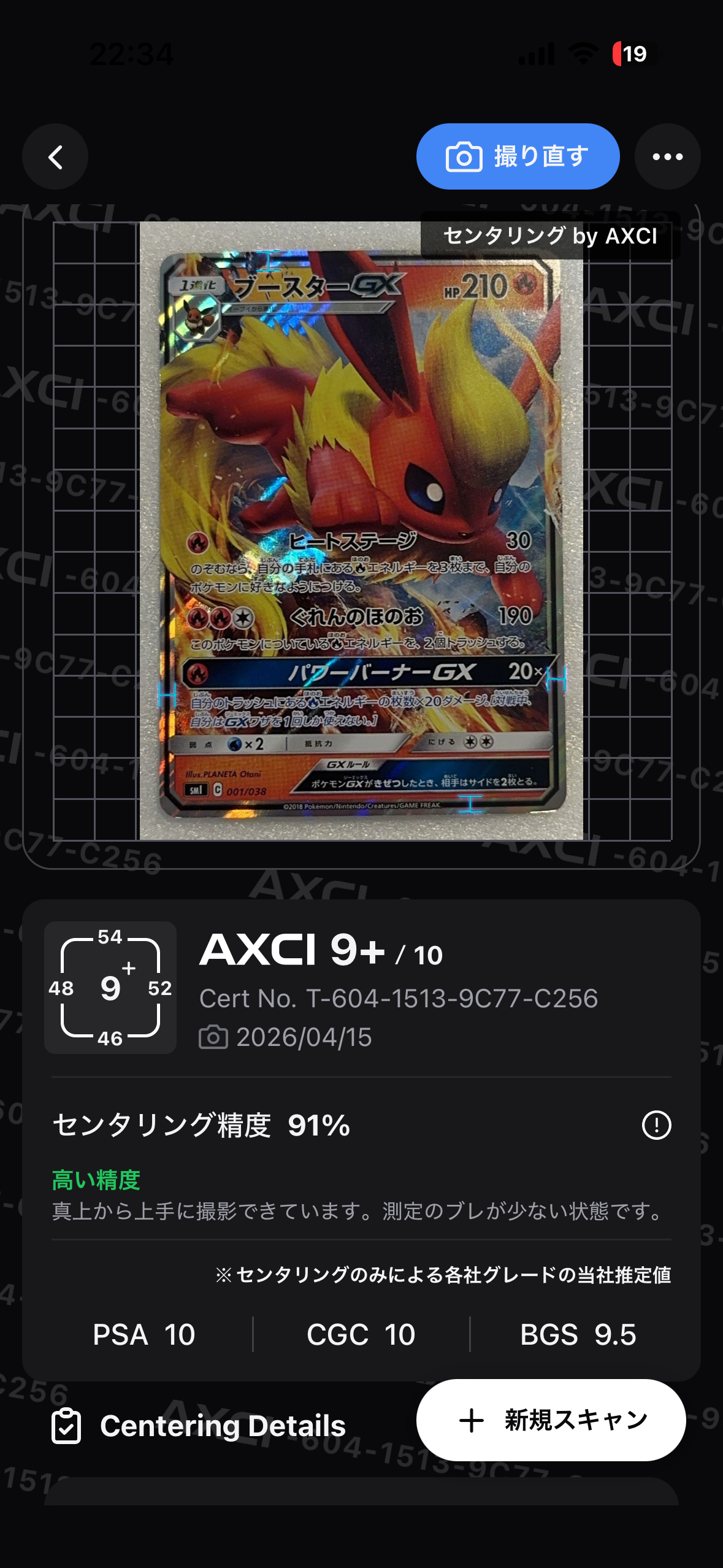 PSA10】ブースターGX SMI スターターセット 炎のブースターGX 【公式通販】