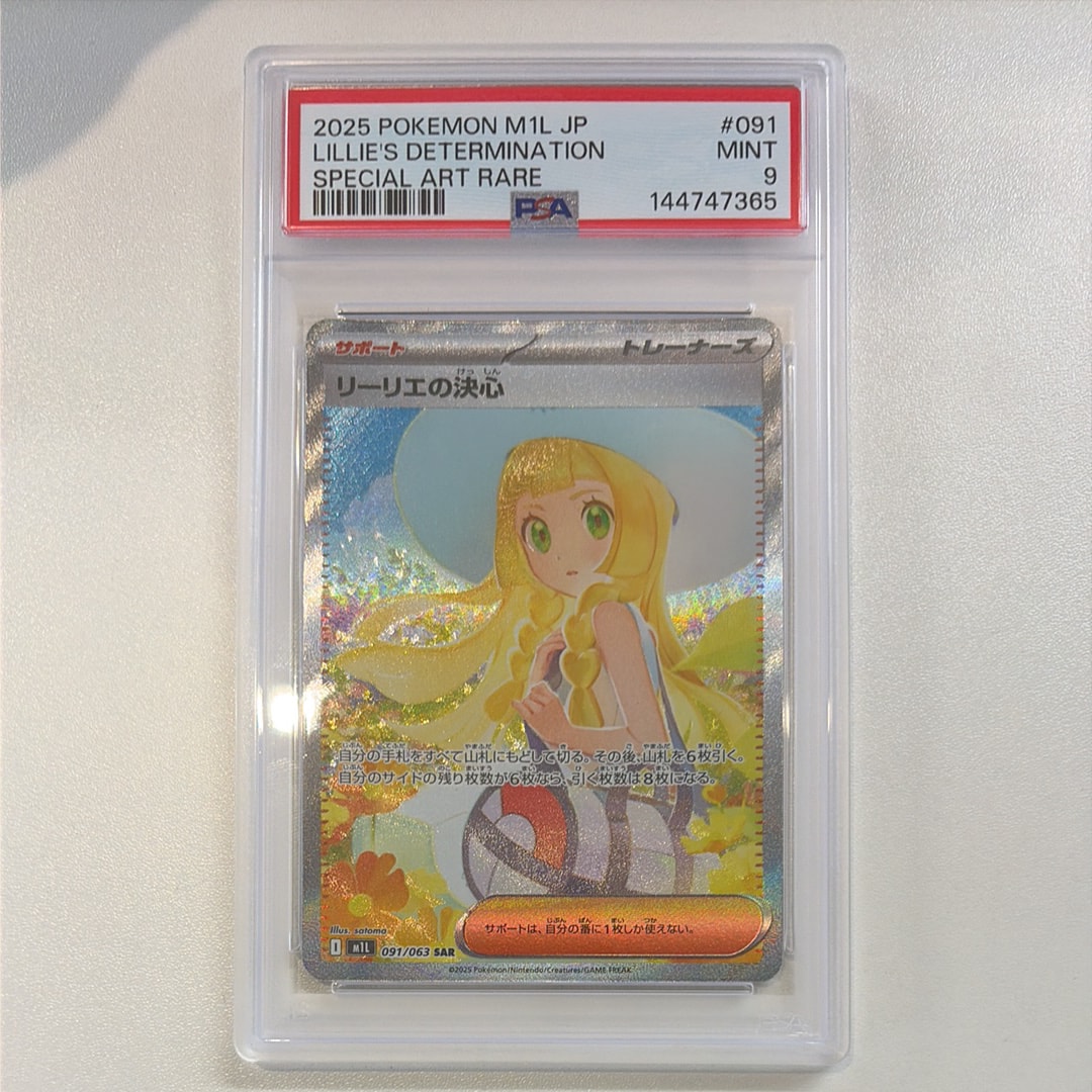 リーリエの決心 SAR [M1L 091/063](拡張パック「メガブレイブ」)