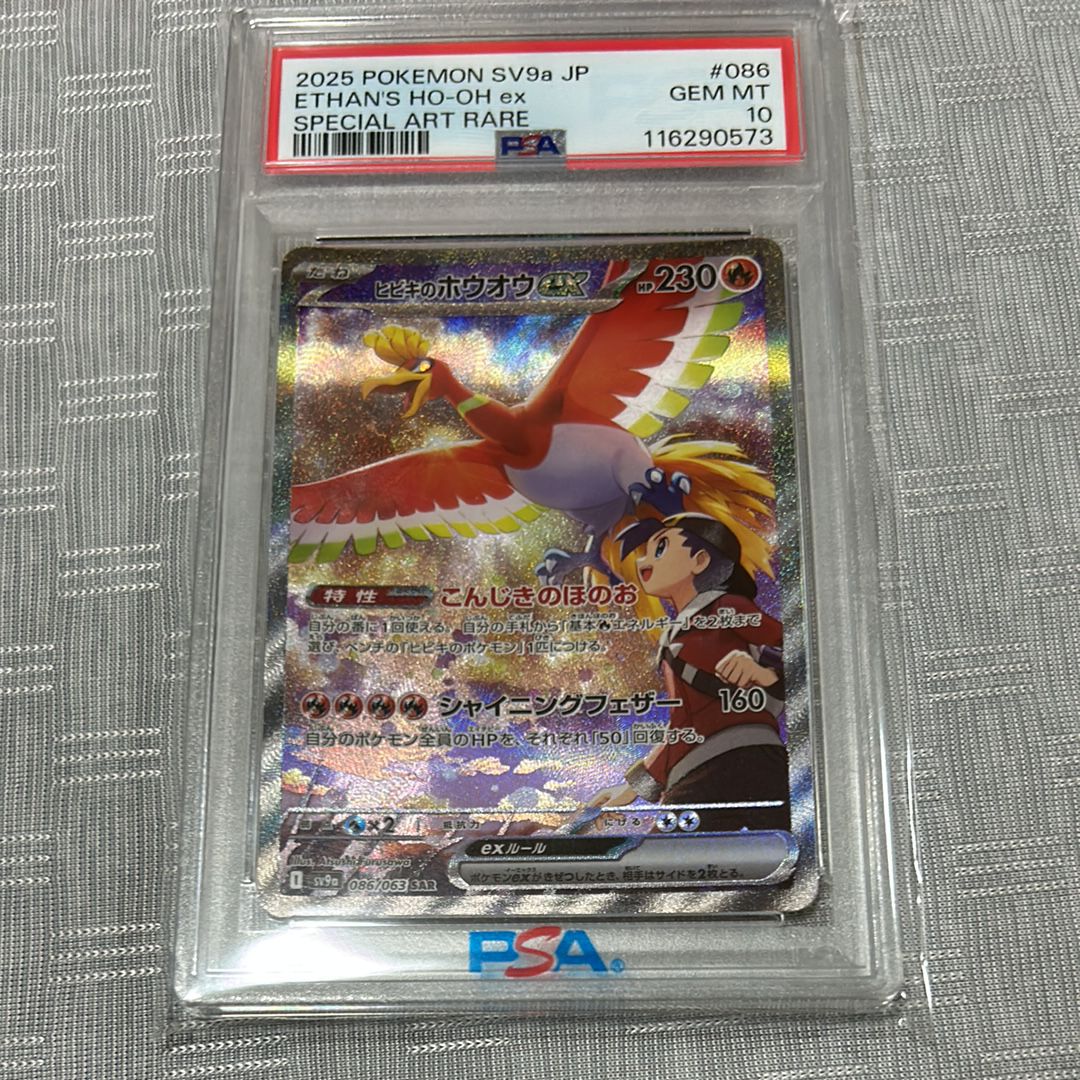ヒビキのホウオウex SAR [SV9a 086/063](強化拡張パック「熱風のアリーナ」)