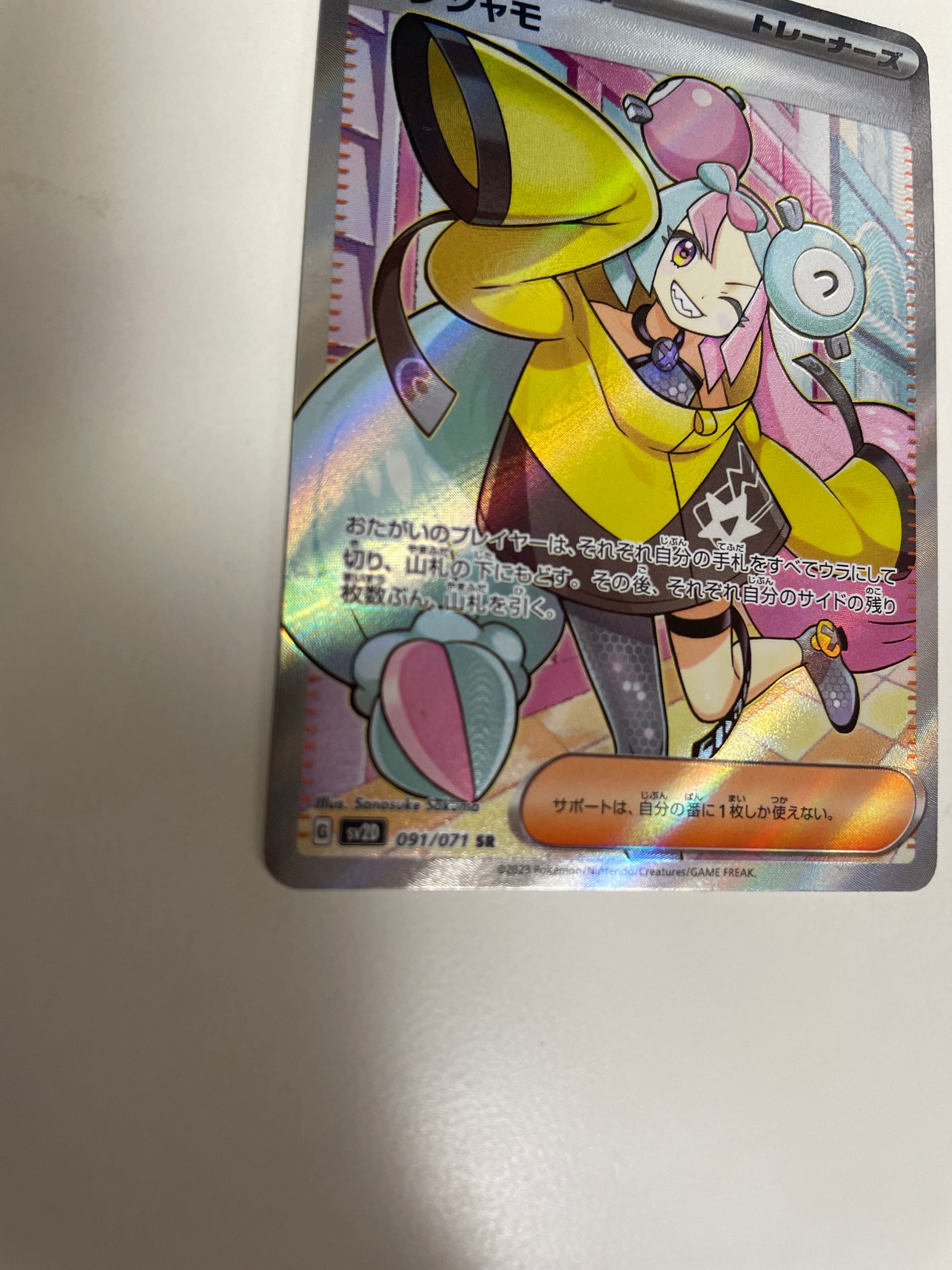 ナンジャモ SR[SV2D 091/071](拡張パック「クレイバースト」) ナンジャモ SR[SV2D 091/071](拡張パック「クレイバースト」)の