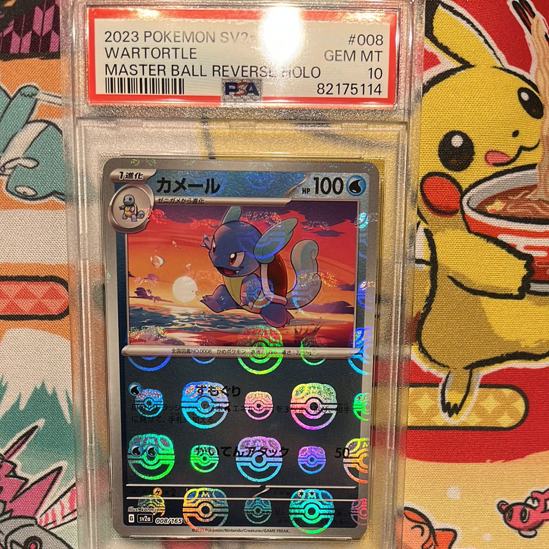 カメール U: マスターボールミラー[SV2a 008/165](強化拡張パック「ポケモンカード151」)