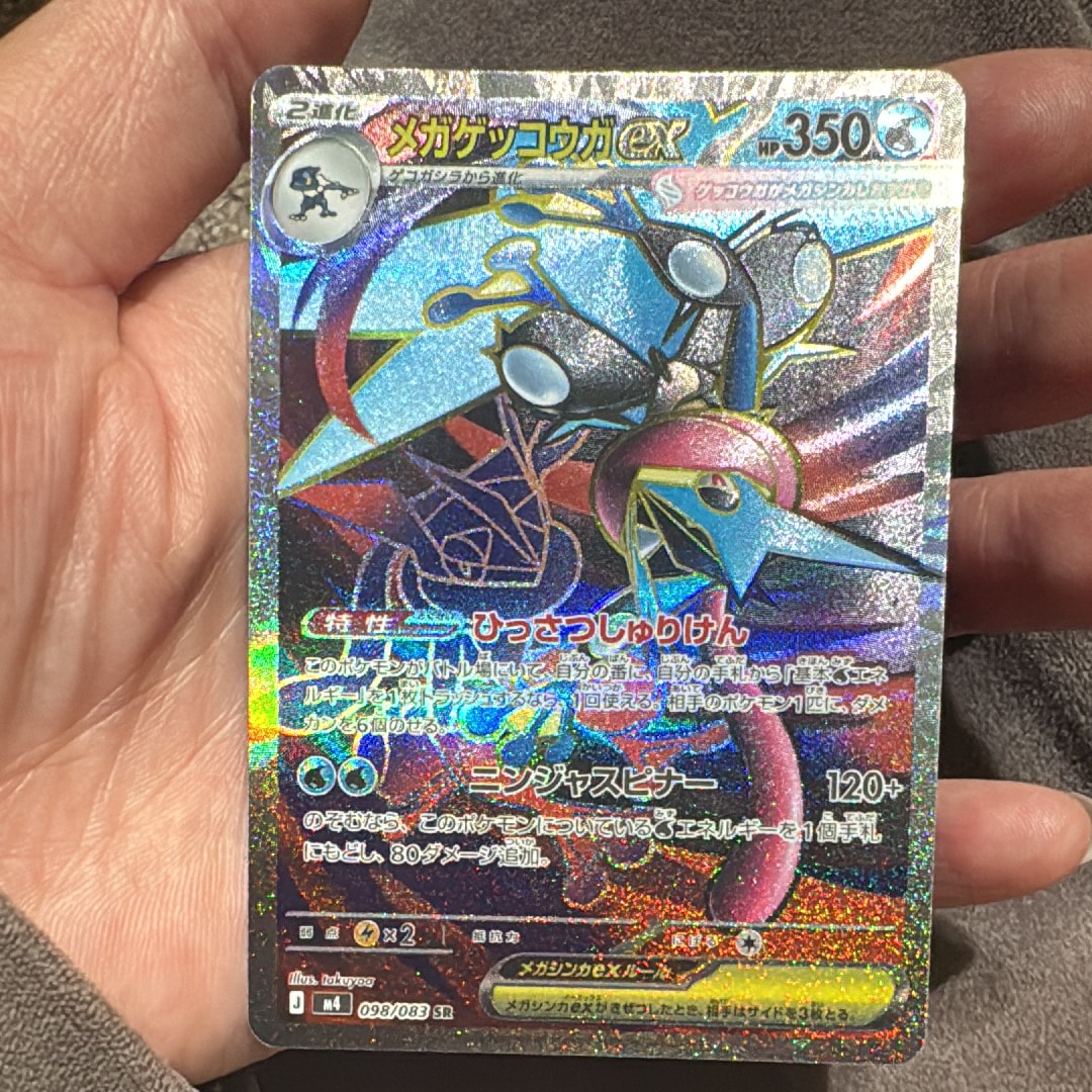 メガゲッコウガex SR [M4 098/083](拡張パック「ニンジャスピナー」)