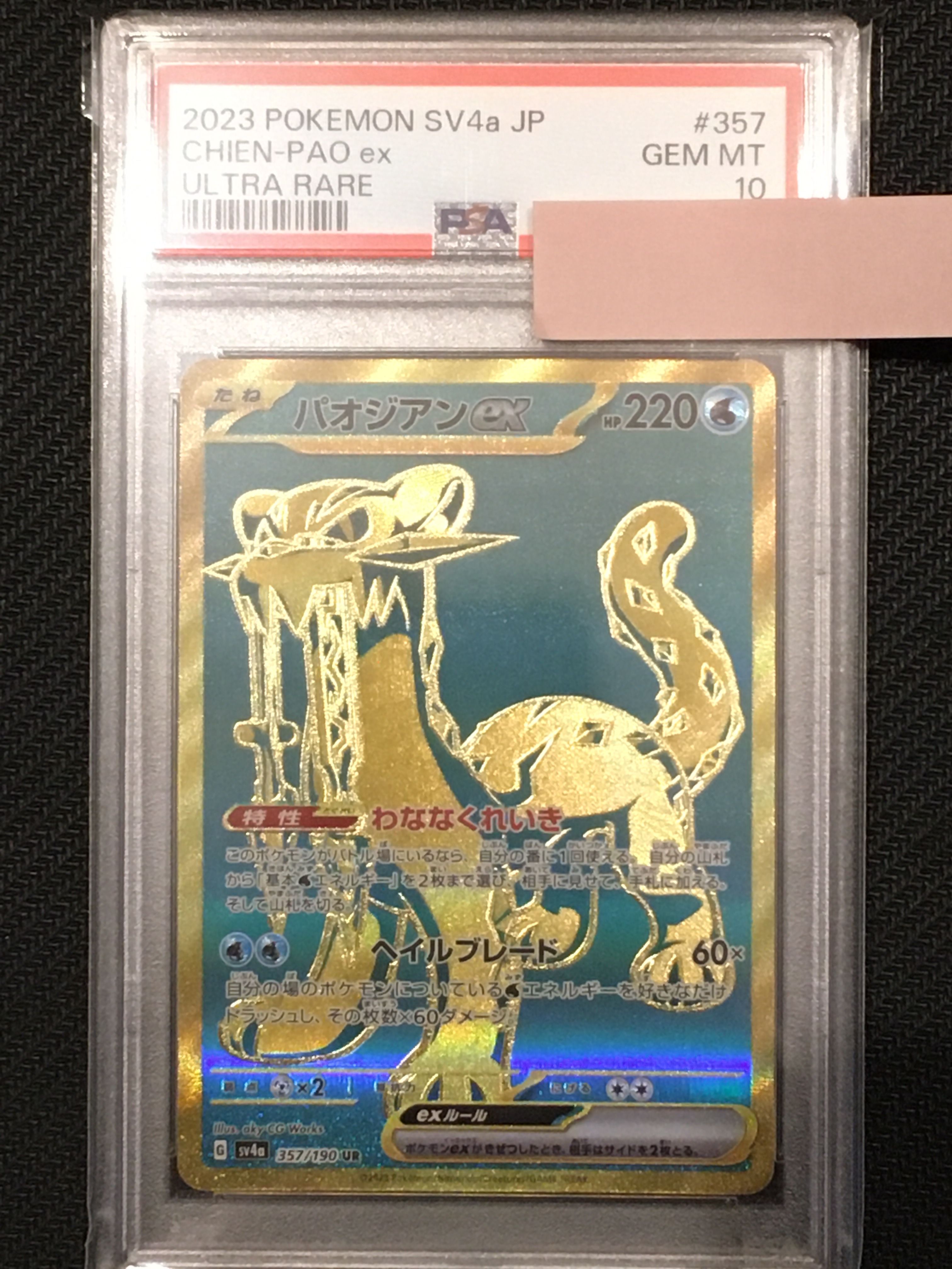 状態B】パオジアンex UR [SV4a 357/190](ハイクラスパック「シャイニー