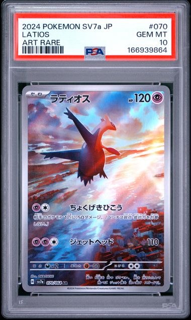 Latios