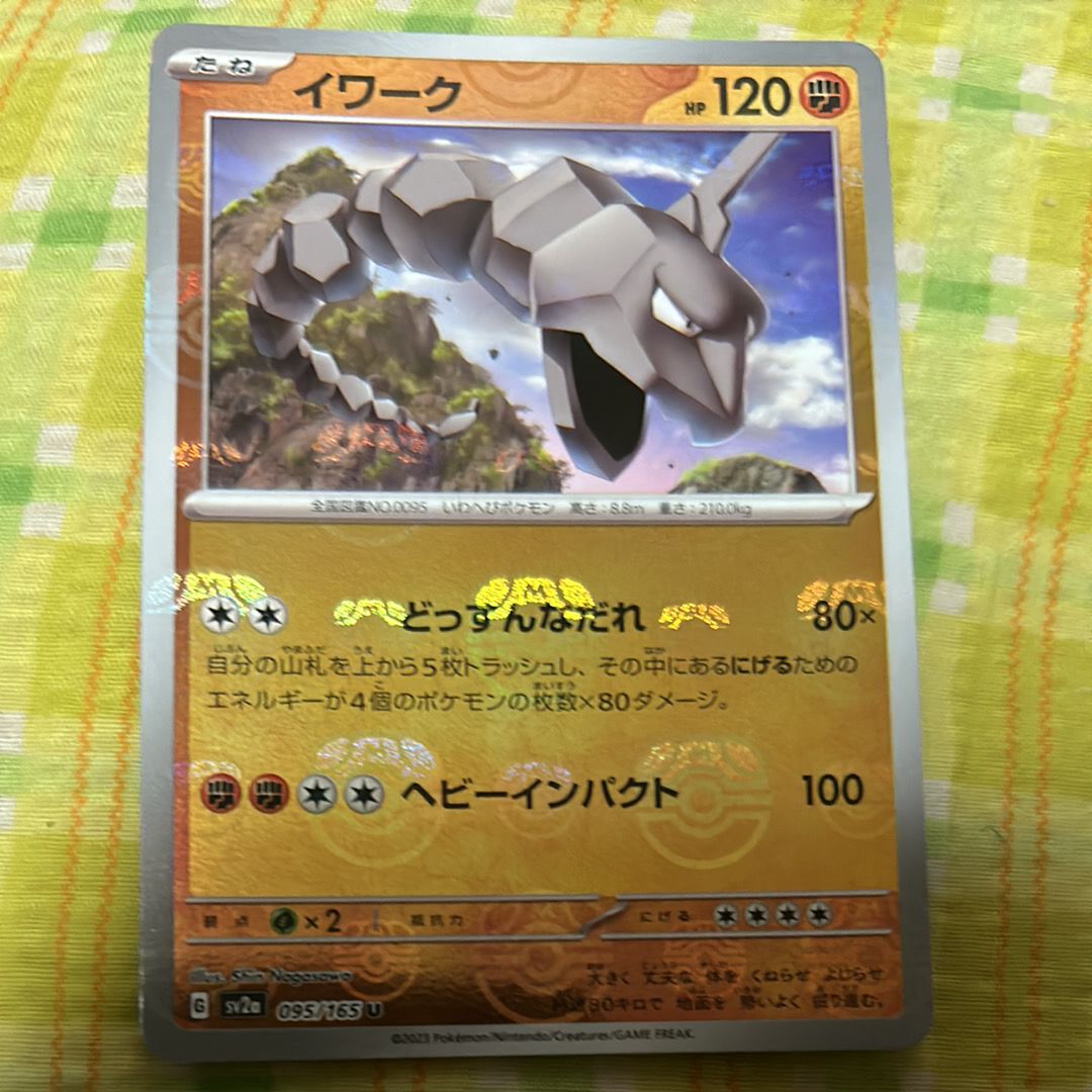 イワーク U: マスターボールミラー[SV2a 095/165](強化拡張パック「ポケモンカード151」)