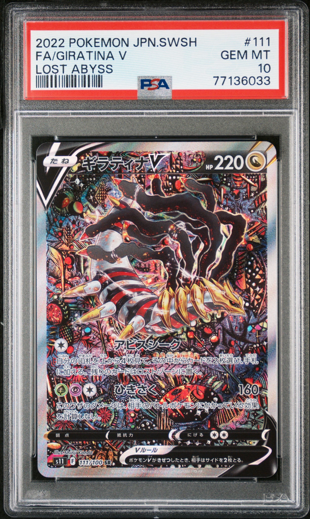 ギラティナV SR: SA[S11 111/100](拡張パック「ロストアビス」)通販