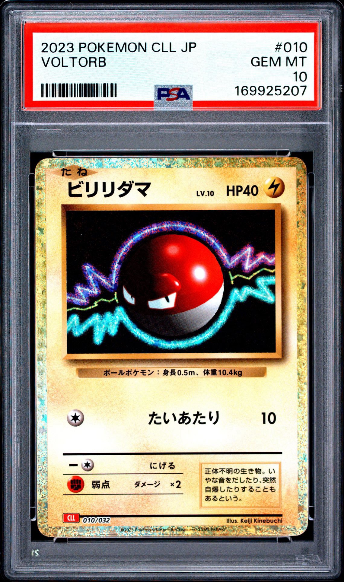 ビリリダマ [CLL 010/032](ポケモンカードゲーム Classic)