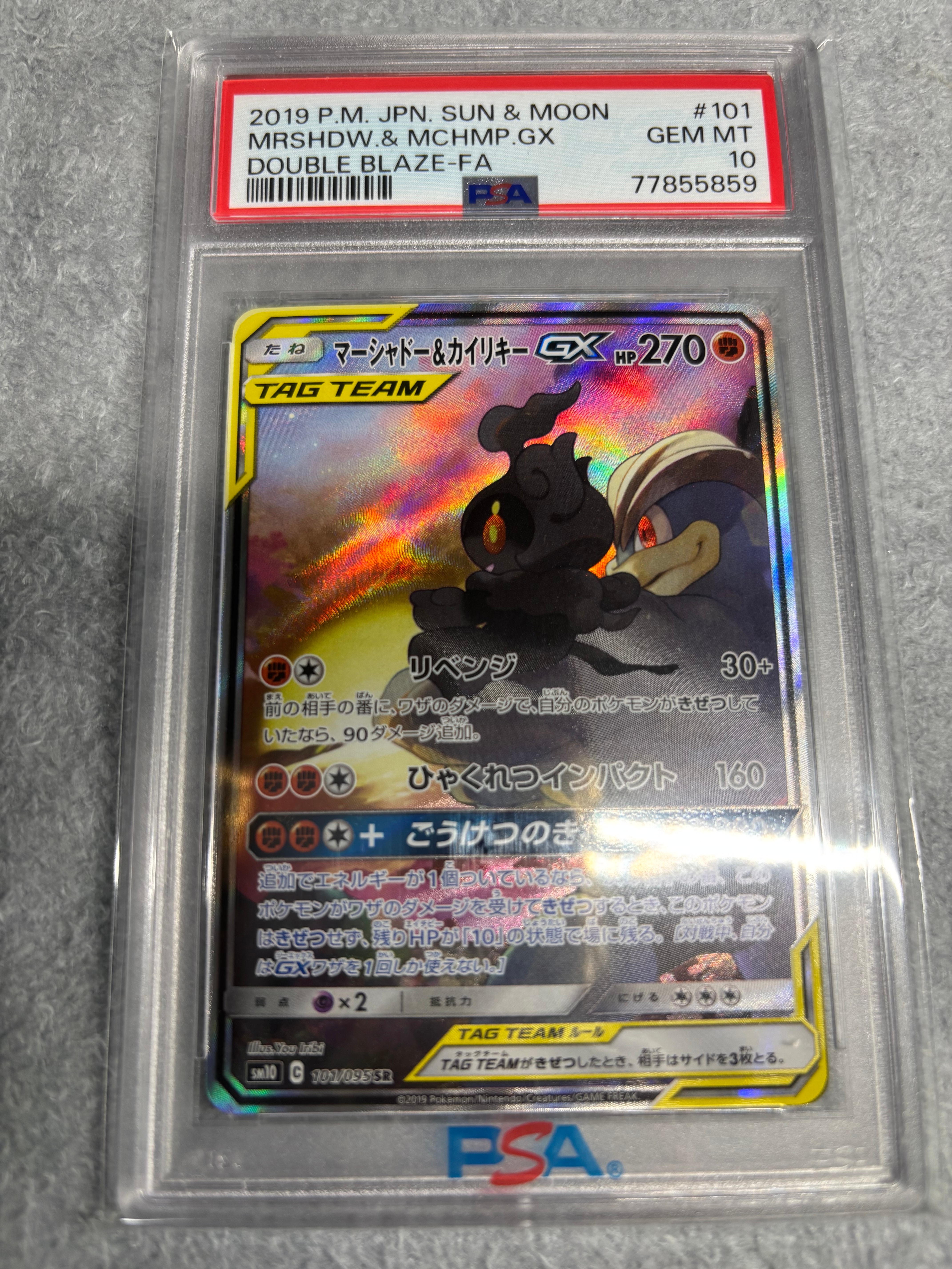 状態A】マーシャドー&カイリキーGX SR: SA[SM10 101/095](拡張パック