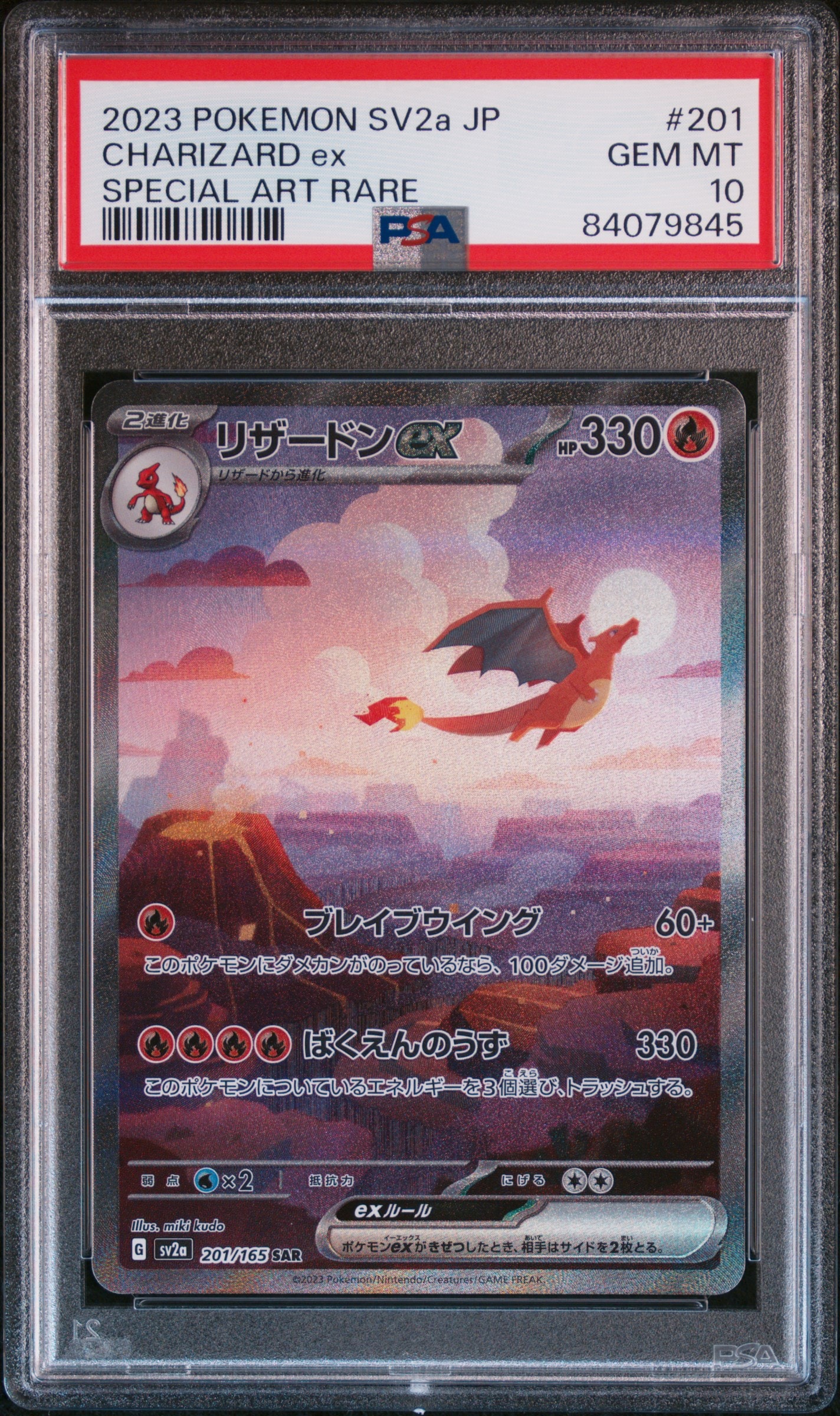 リザードンex SAR [SV2a 201/165](強化拡張パック「ポケモンカード151」)