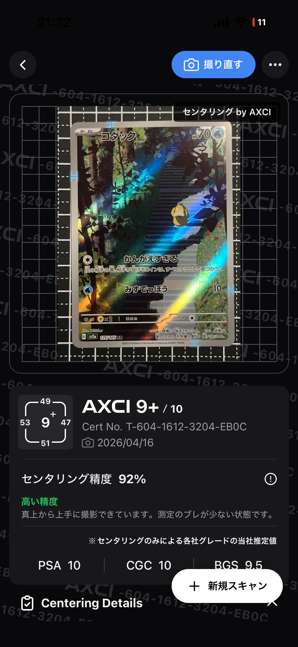 コダック AR[SV2a 175/165](強化拡張パック「ポケモンカード151」)