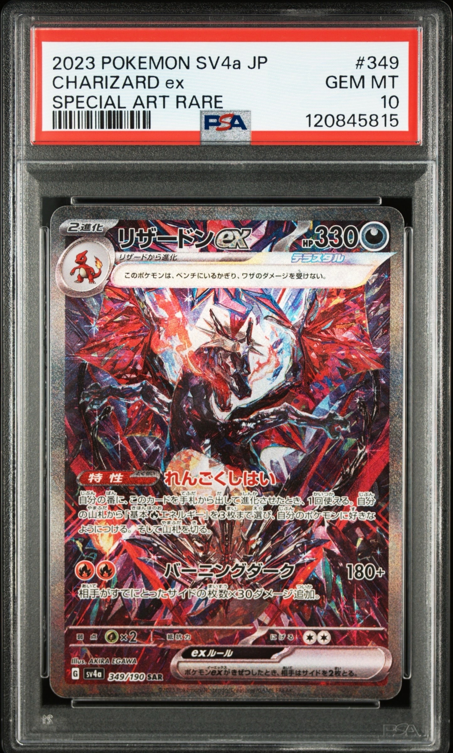 リザードンex SAR [SV4a 349/190](ハイクラスパック「シャイニートレジャーex」)