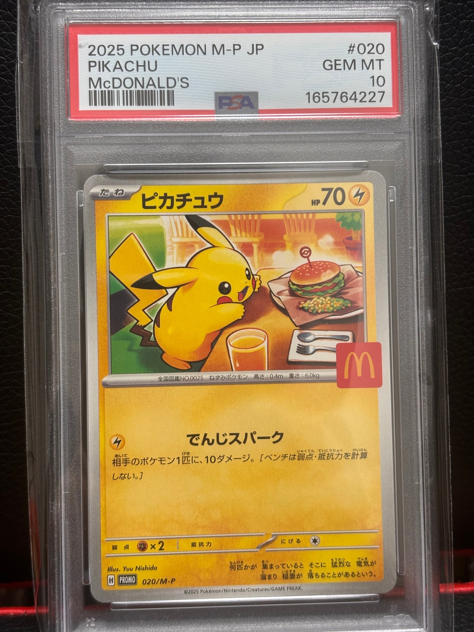 ピカチュウ P [M-P 020](プロモカードパック「マクドナルド ハッピー