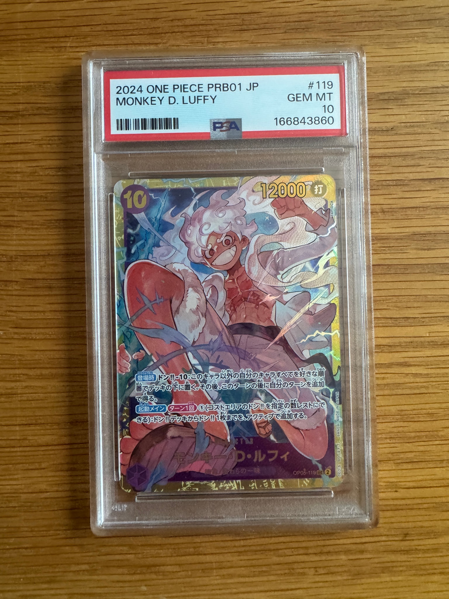 モンキー・D・ルフィ SEC [OP05-119](プレミアムブースター「ONE PIECE CARD THE BEST」)