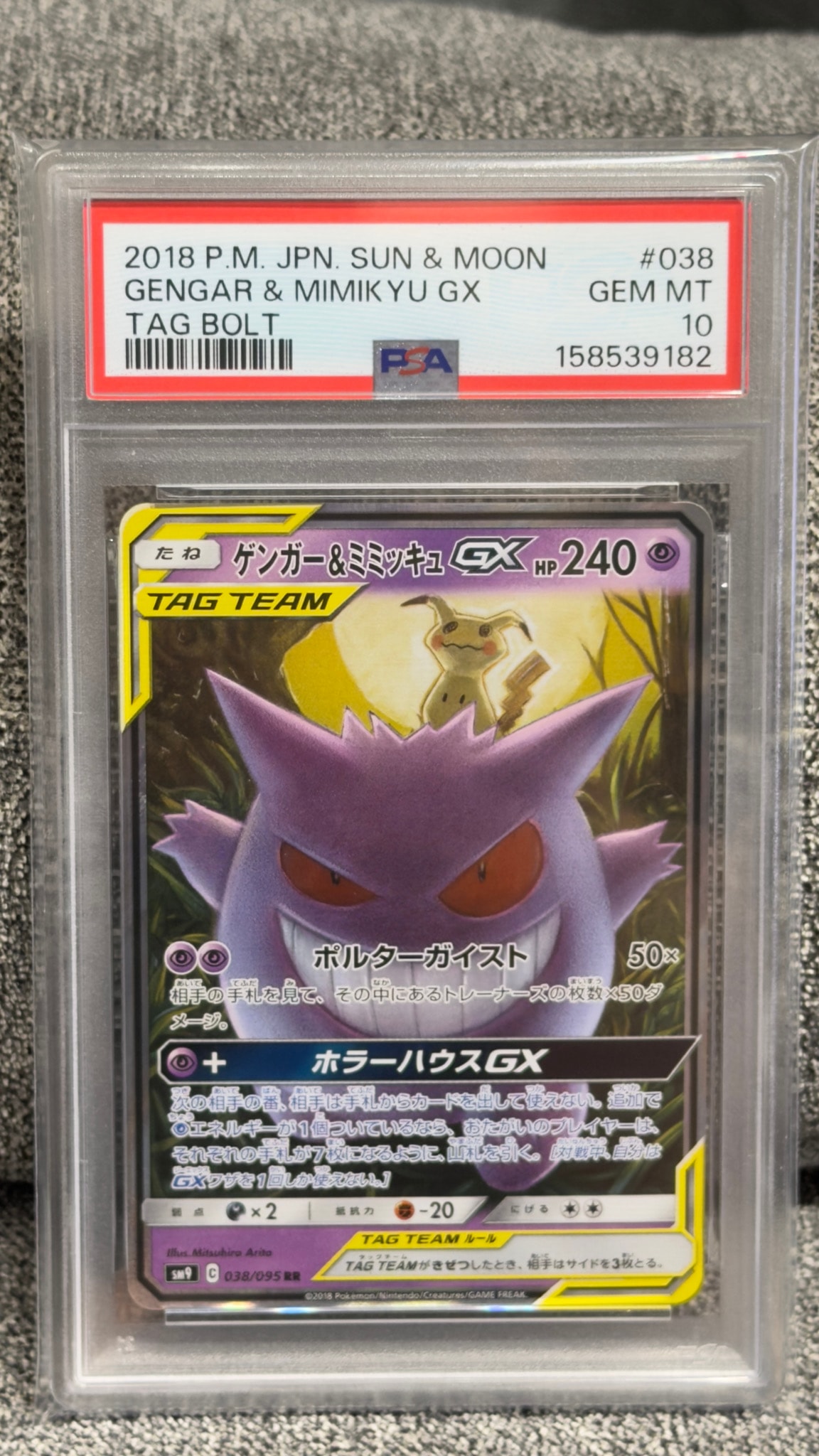ゲンガー&ミミッキュGX RR [SM9 038/095](拡張パック「タッグボルト