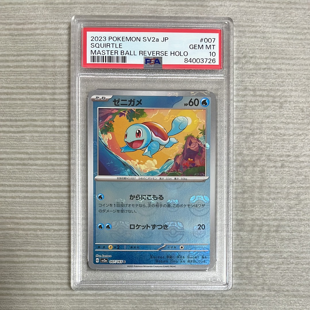 ゼニガメ C: マスターボールミラー[SV2a 007/165](強化拡張パック「ポケモンカード151」)