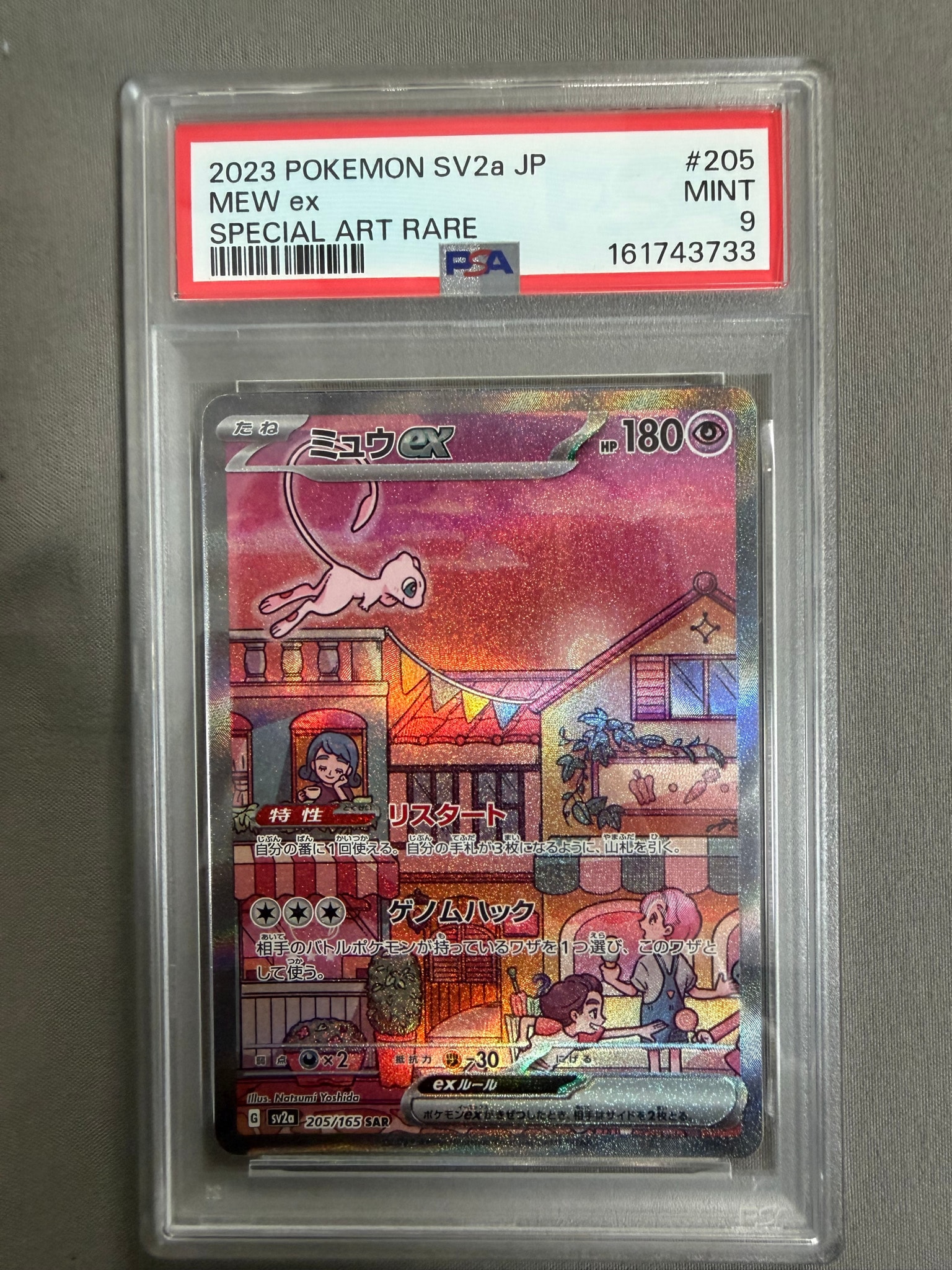 ミュウex SAR[SV2a 205/165](強化拡張パック「ポケモンカード151