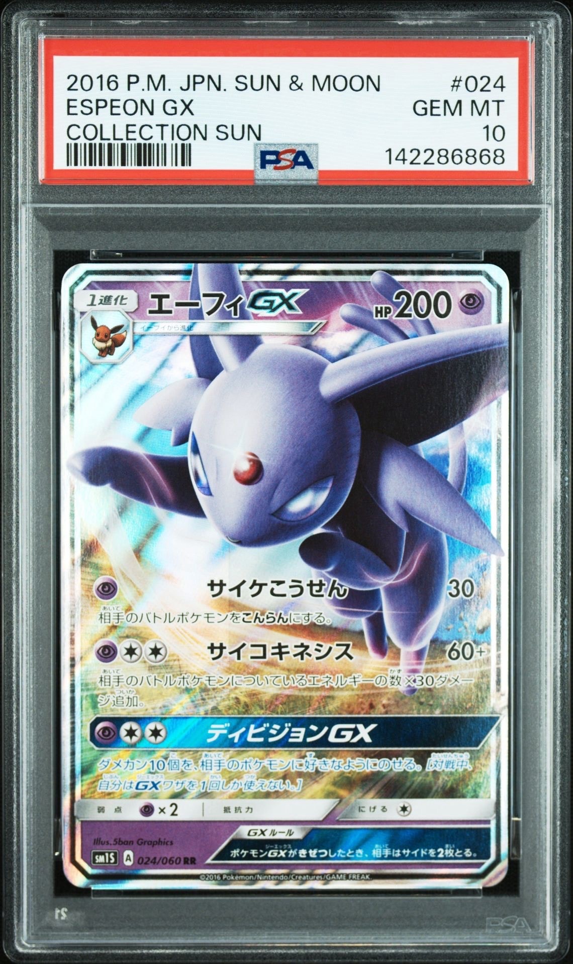 エーフィGX RR[SM1S 024/060](拡張パック「コレクション サン」)の新品