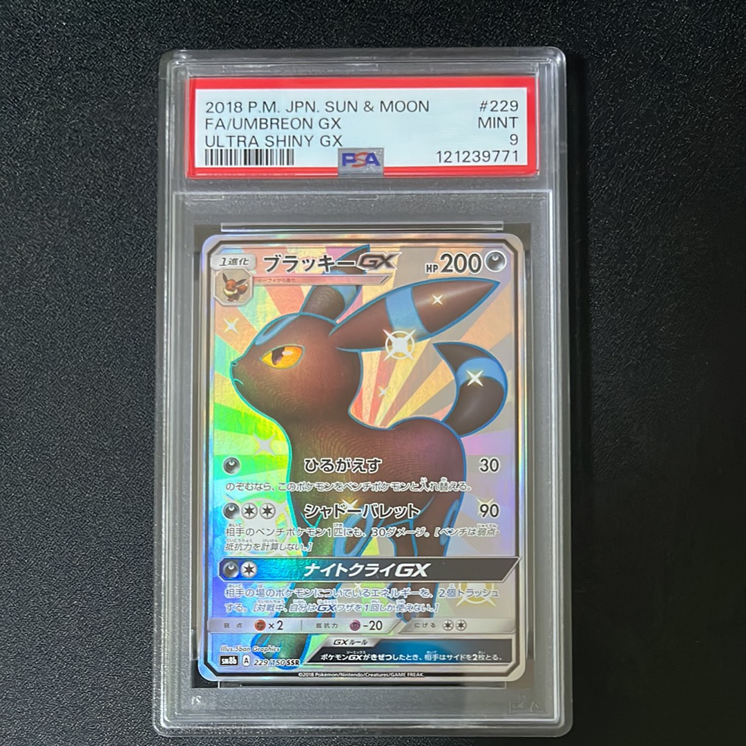 ブラッキーGX SSR[SM8b 229/150](ハイクラスパック「GXウルトラシャイニー」)