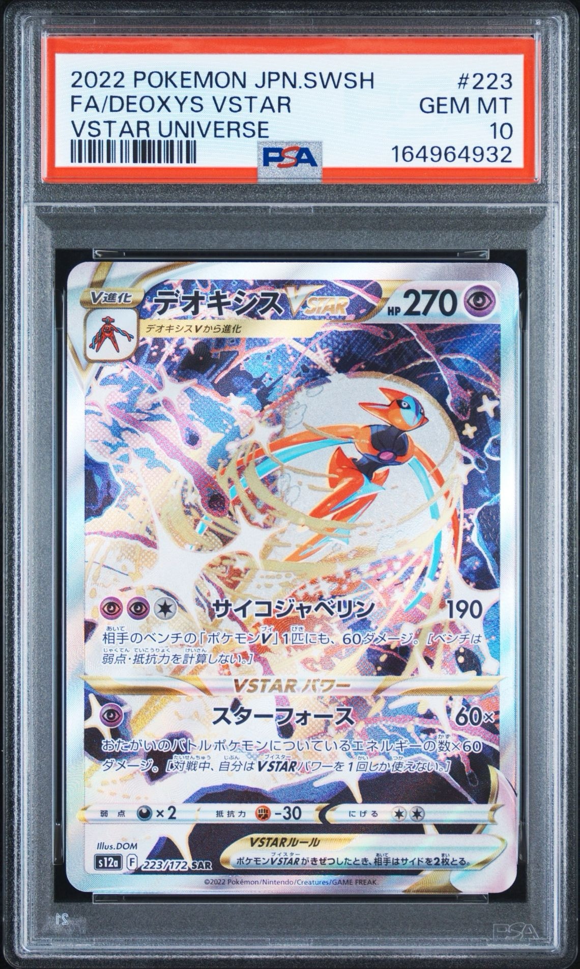デオキシスVSTAR SAR[s12a 223/172](ハイクラスパック「VSTAR
