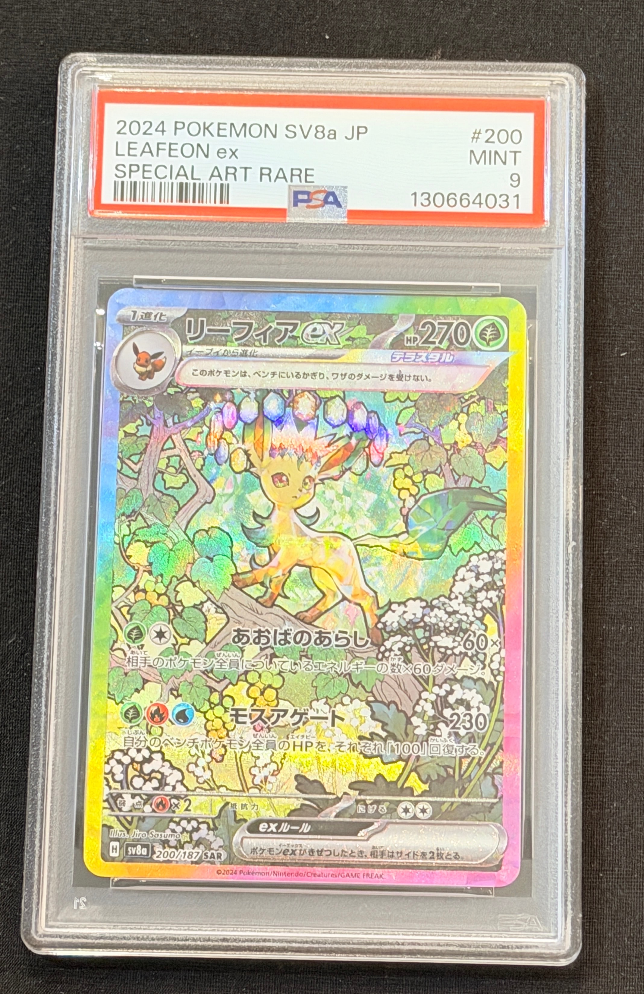 リーフィアex SAR [SV8a 200/187](ハイクラスパック「テラスタルフェスex」)