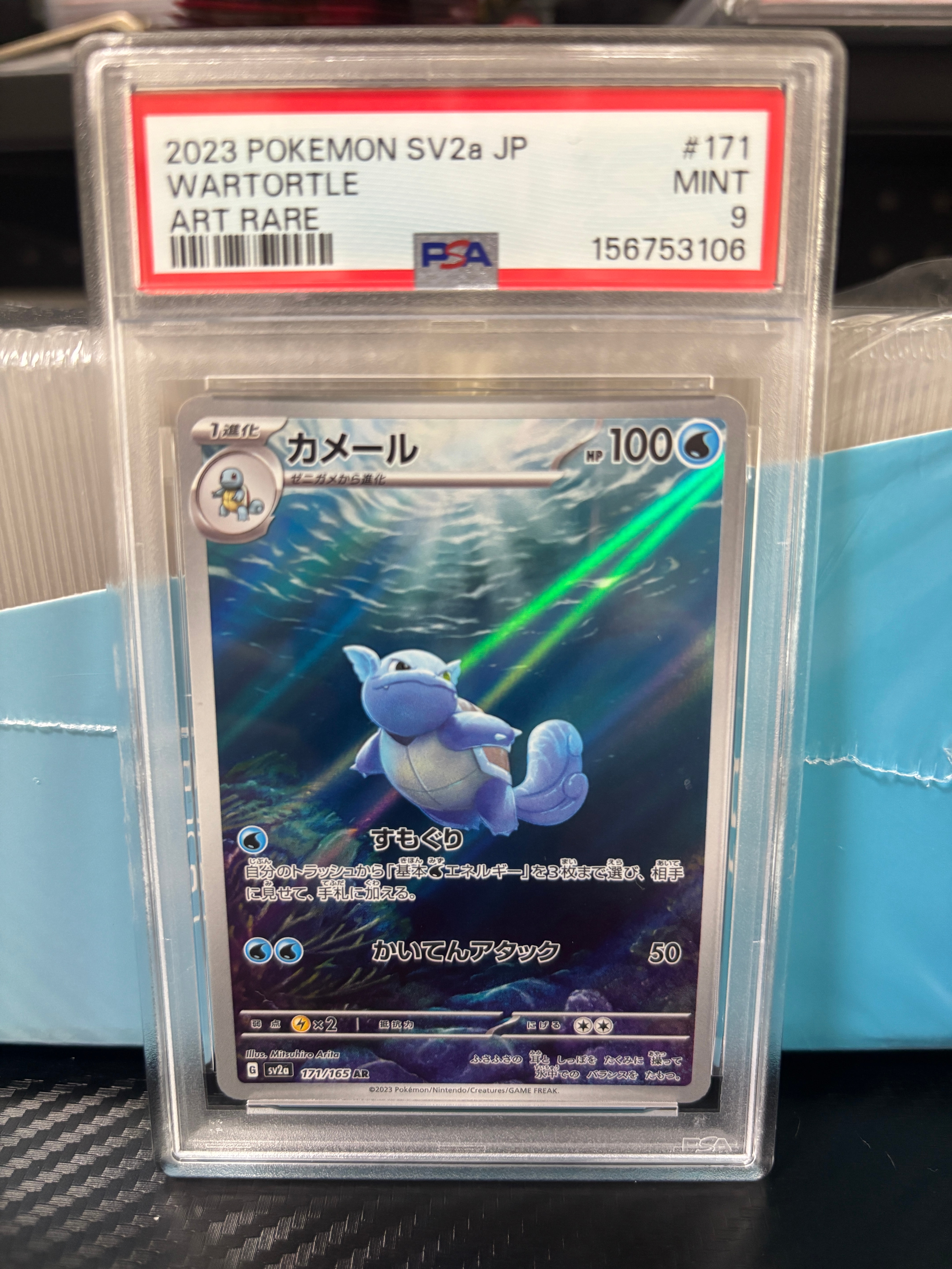 PSA9】カメール AR[SV2a 171/165](強化拡張パック「ポケモンカード151