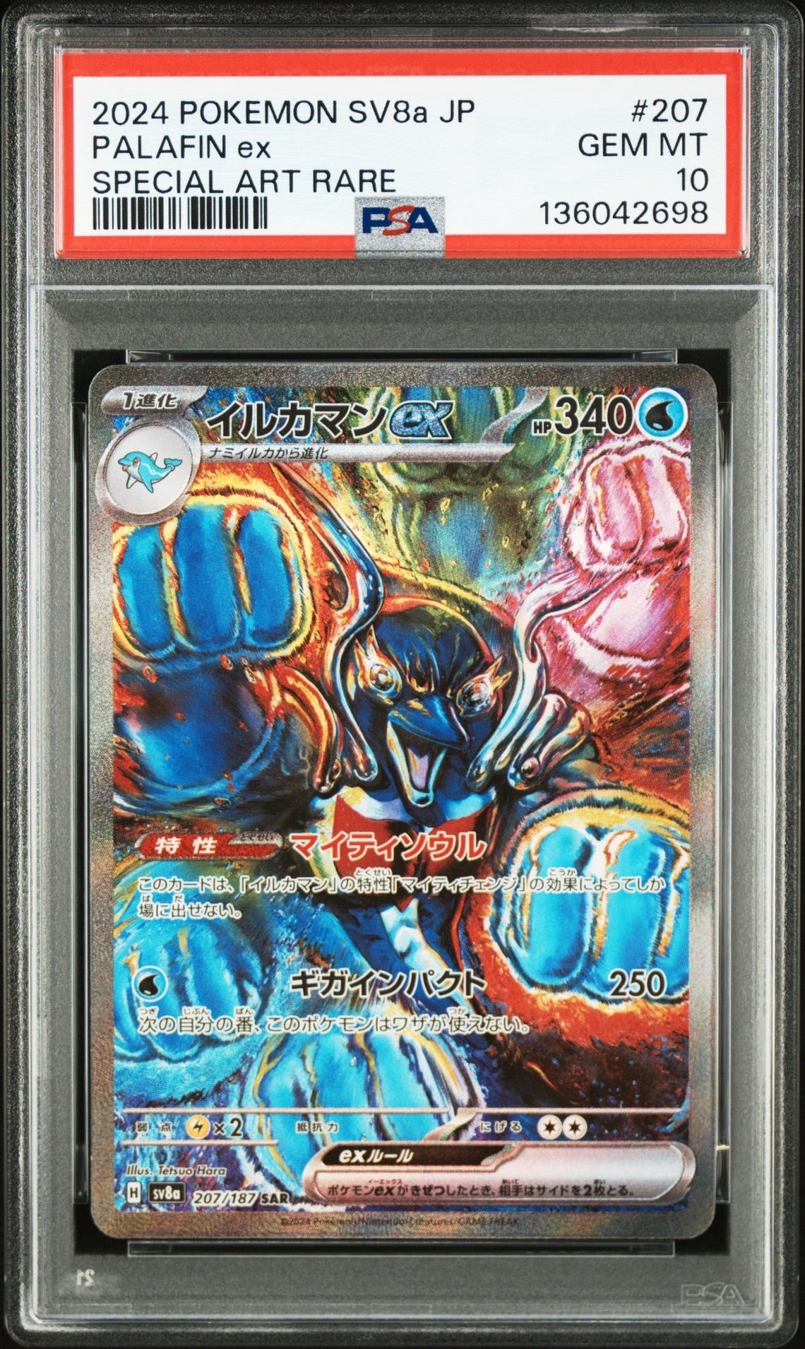 イルカマンex SAR [SV8a 207/187](ハイクラスパック「テラスタルフェスex」)