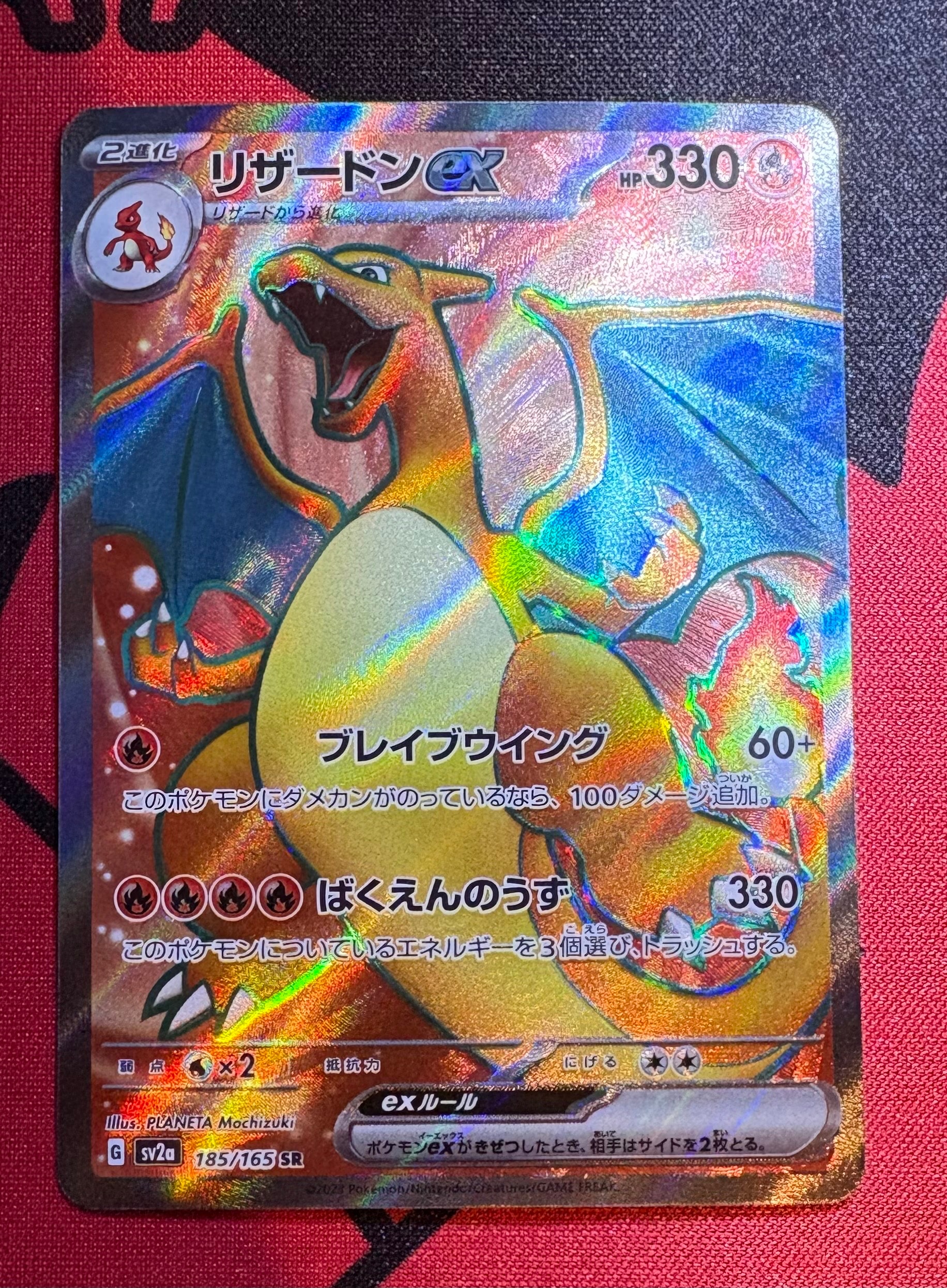 リザードンex SR[SV2a 185/165](強化拡張パック「ポケモンカード151」)
