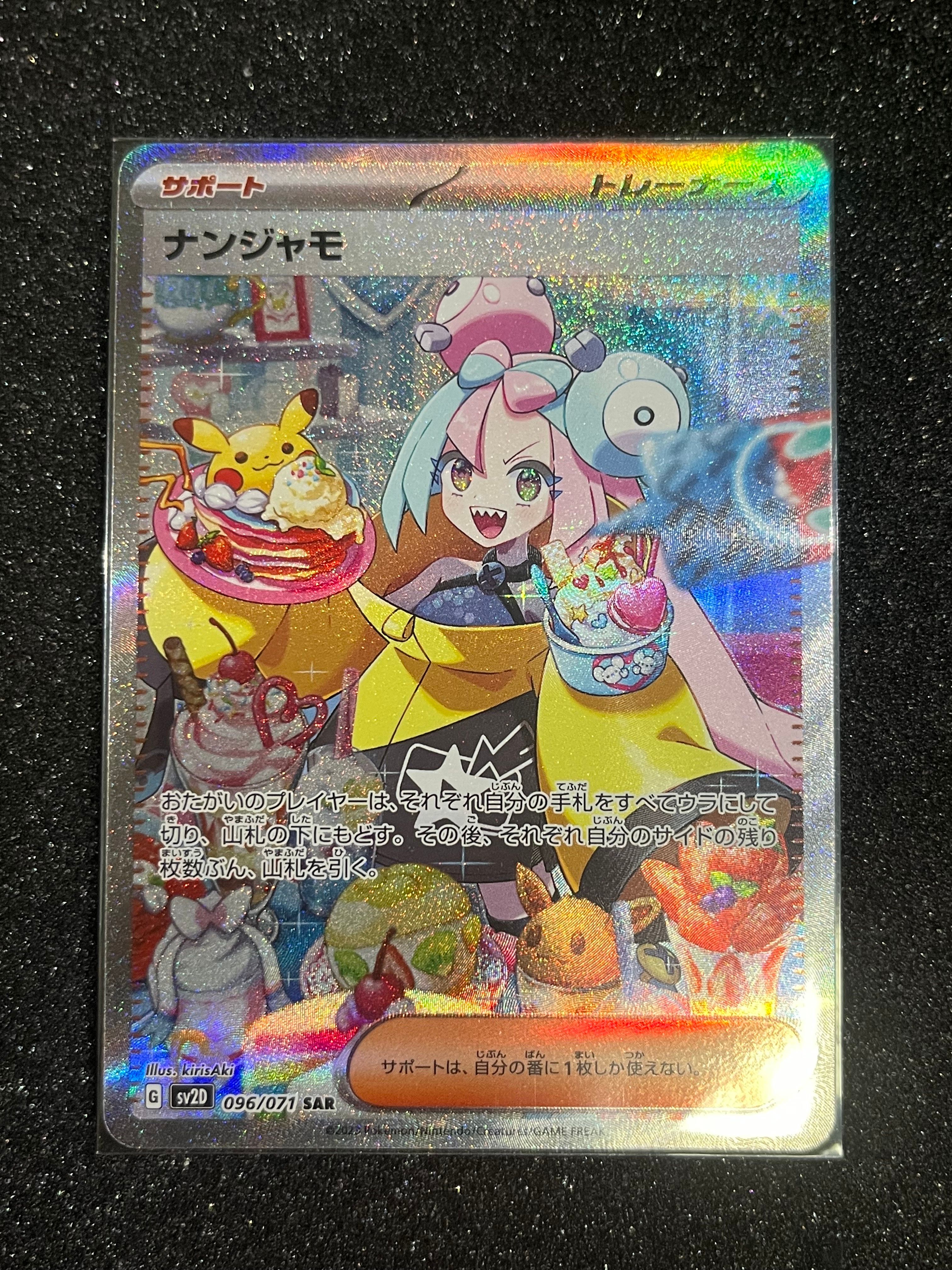 ナンジャモ SAR[SV2D 096/071](拡張パック「クレイバースト」)