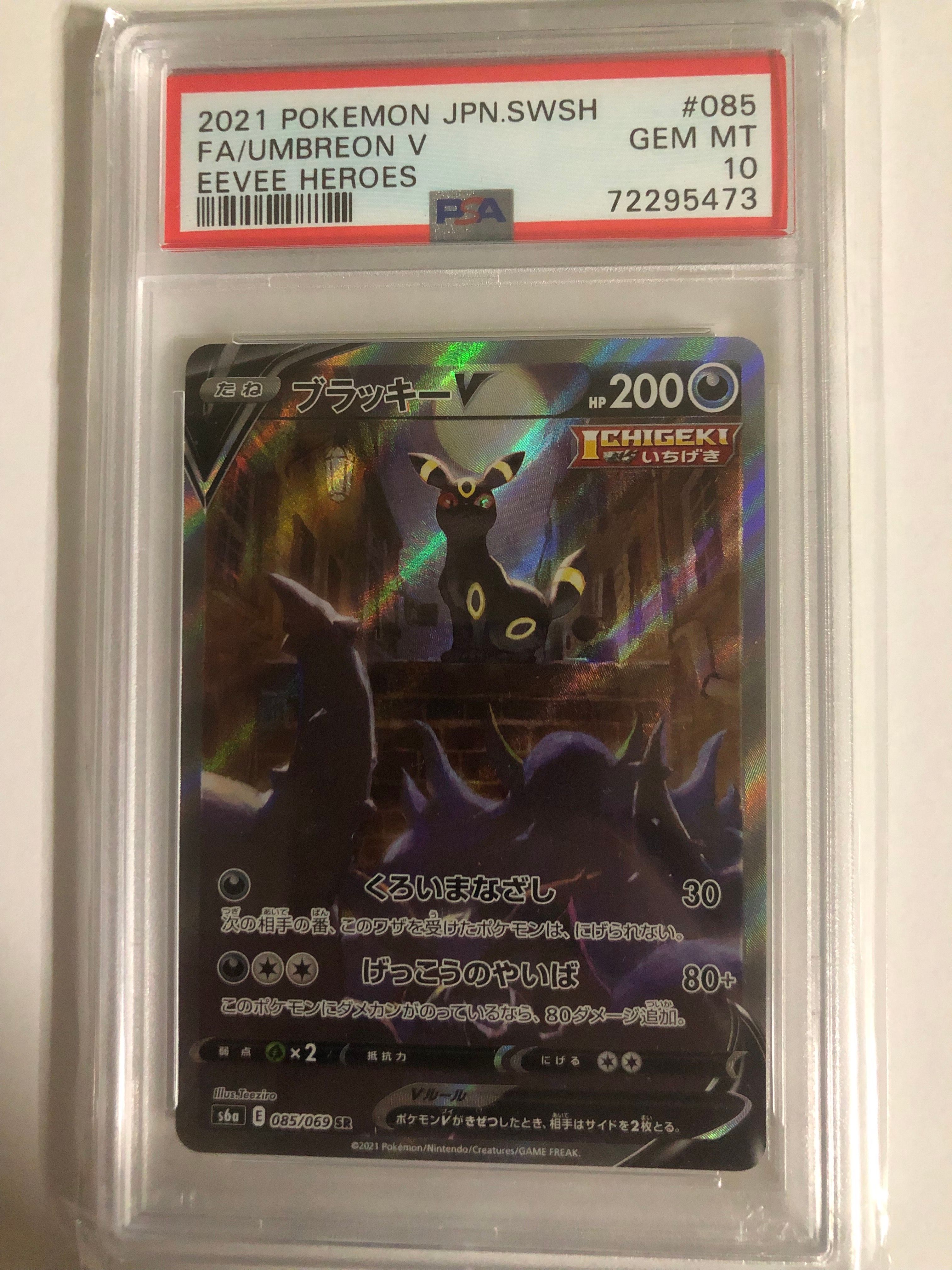 ブラッキーV SR: SA[S6a 085/069](強化拡張パック「イーブイヒーローズ」)