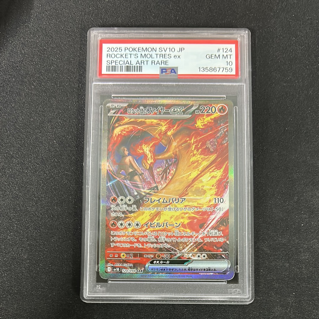 ロケット団のファイヤーex SAR [SV10 124/098](拡張パック「ロケット団の栄光」)