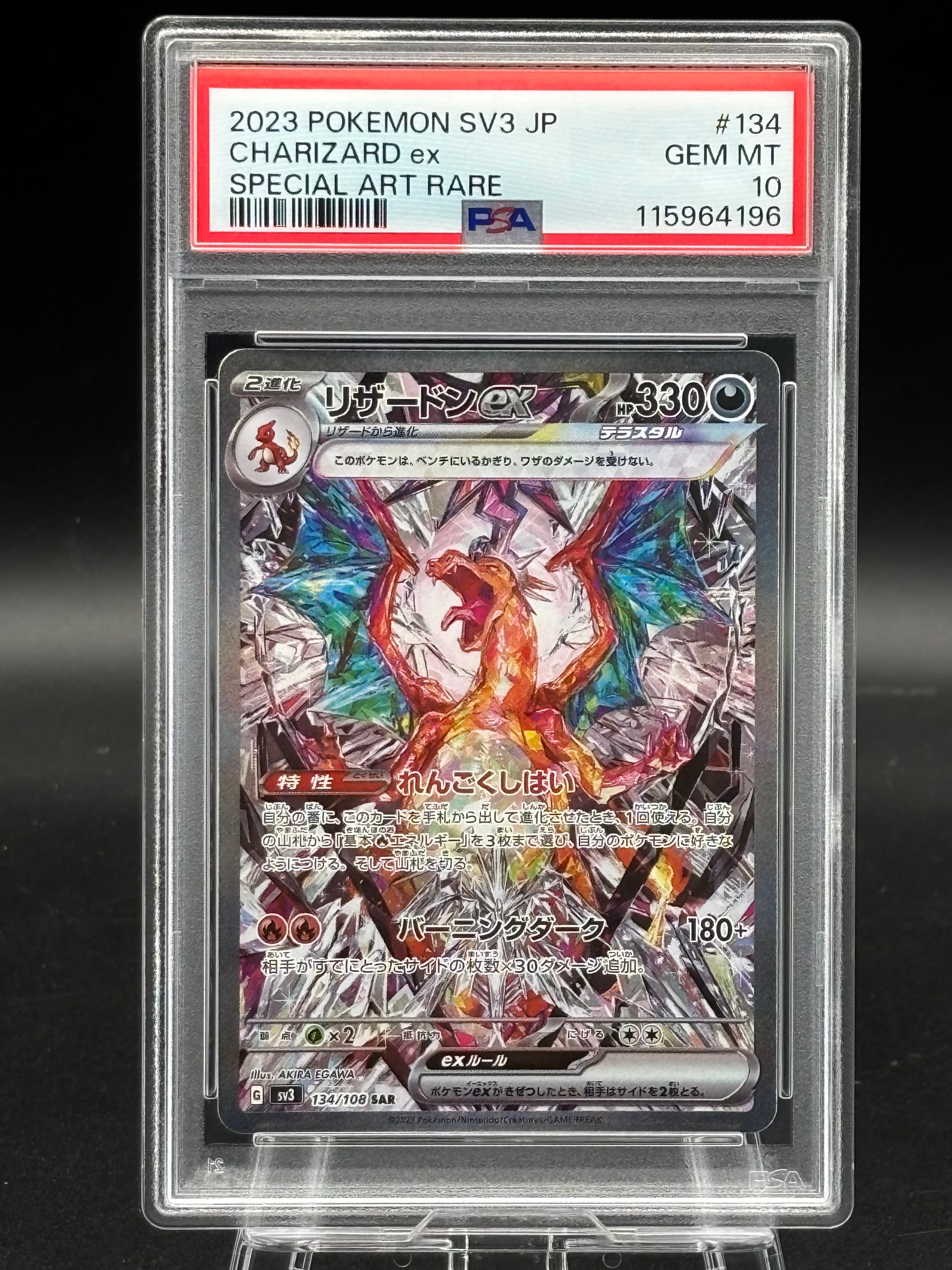 リザードンex SAR[SV3 134/108](拡張パック「黒炎の支配者」)