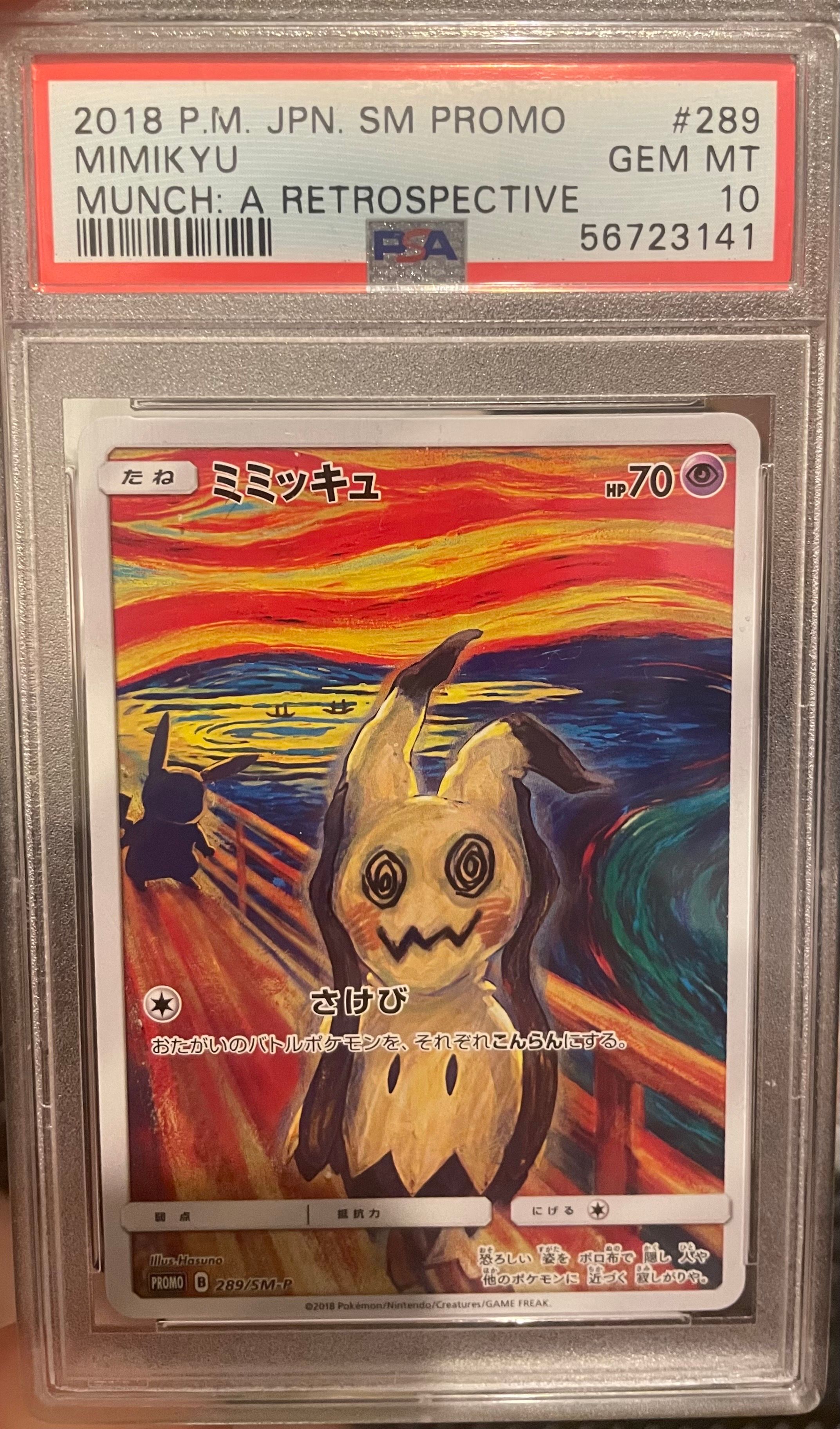 ミミッキュ ムンク展: プロモ[SM-P 289](プロモーションカード「SM-P」)