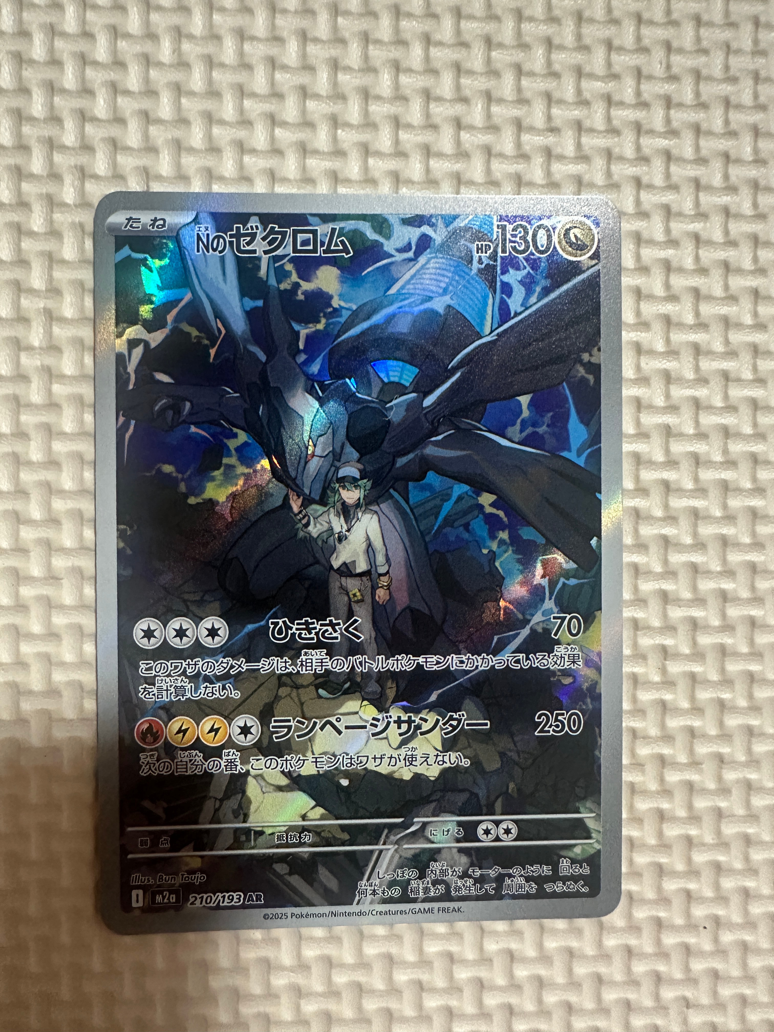 Nのゼクロム AR [M2a 210/193](ハイクラスパック「MEGAドリームex」)
