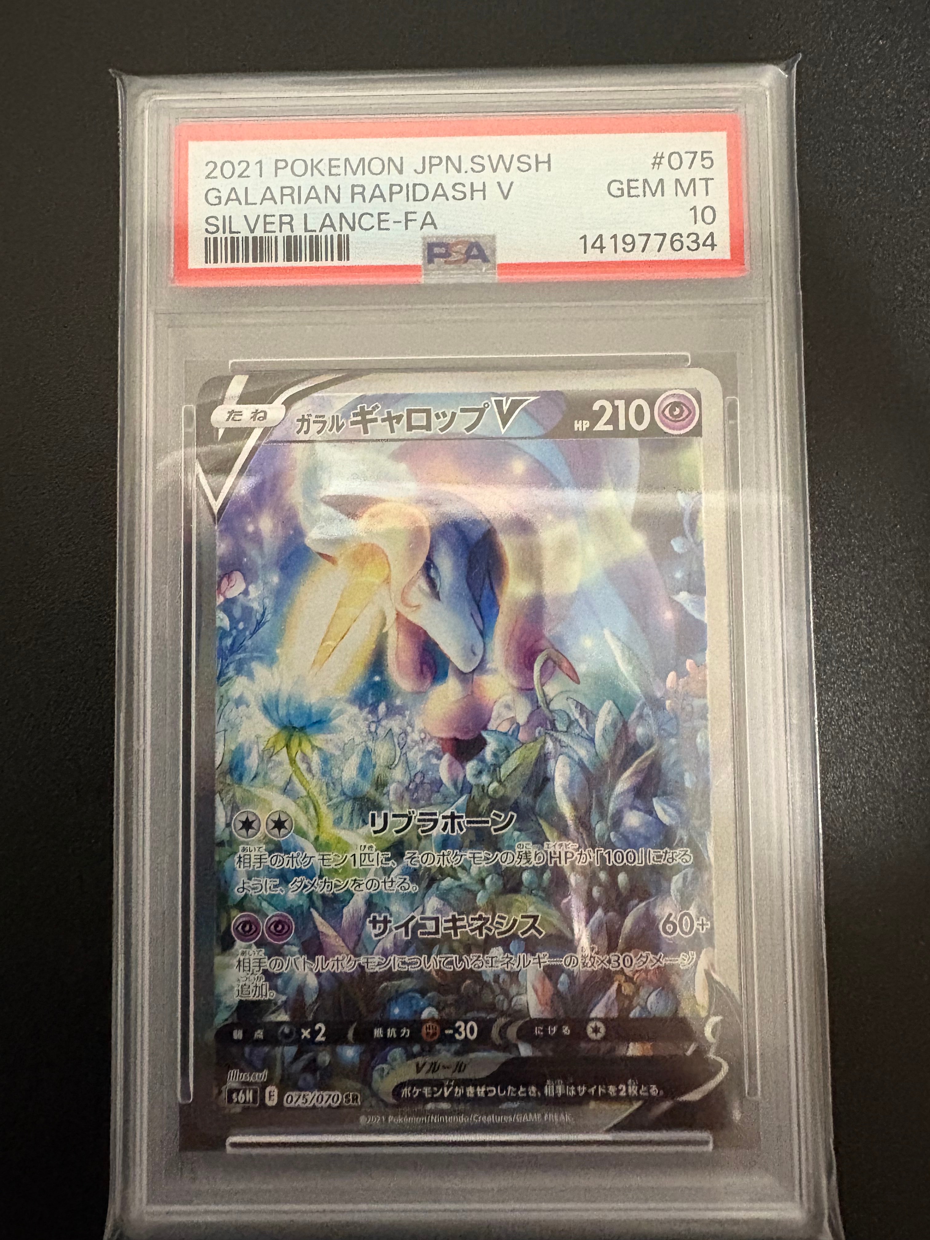 PSA10】ガラルギャロップV SR: SA[S6H 075/070](拡張パック「白銀の