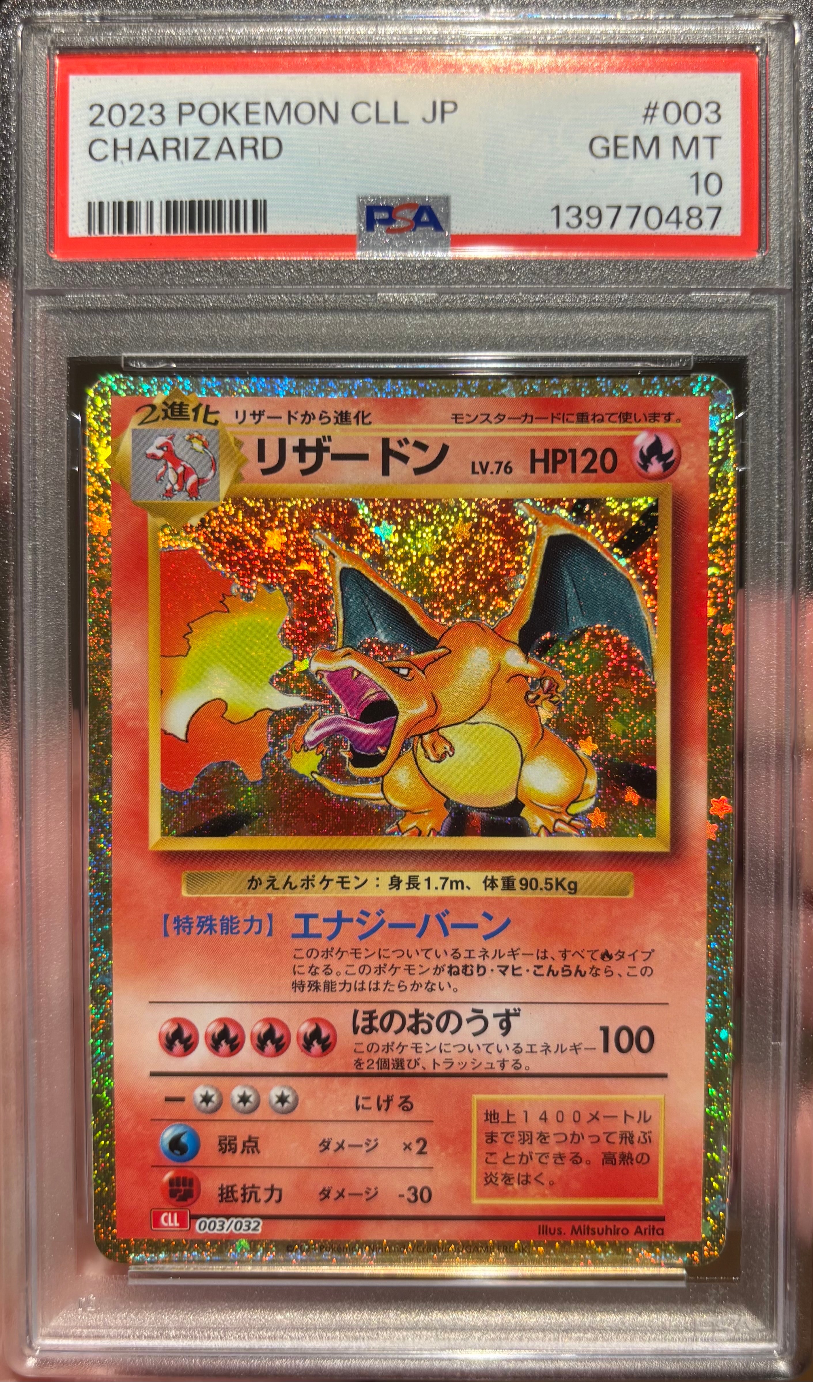 リザードン [CLL 003/032](ポケモンカードゲーム Classic)