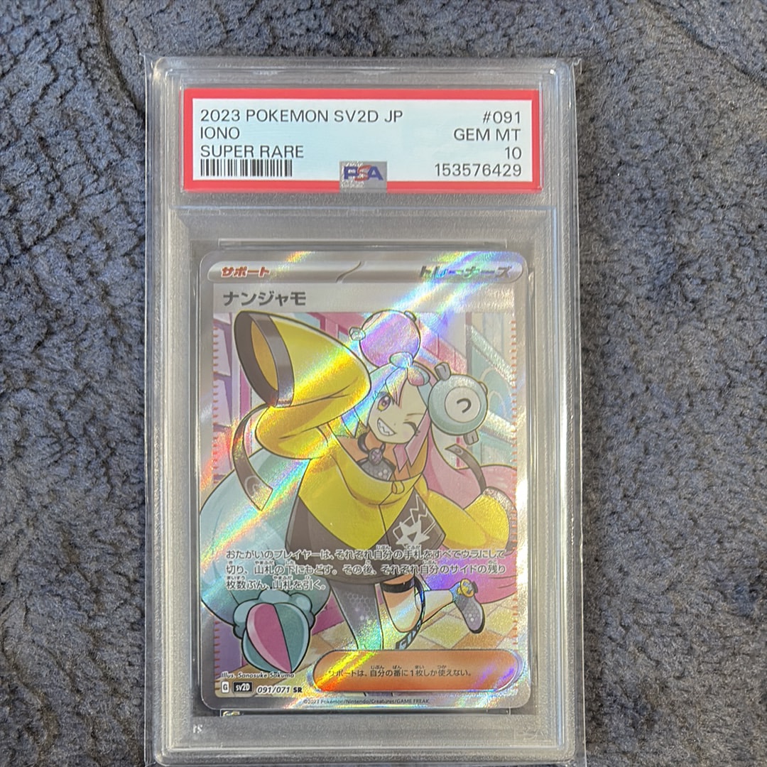 ナンジャモ SR[SV2D 091/071](拡張パック「クレイバースト」)の新品