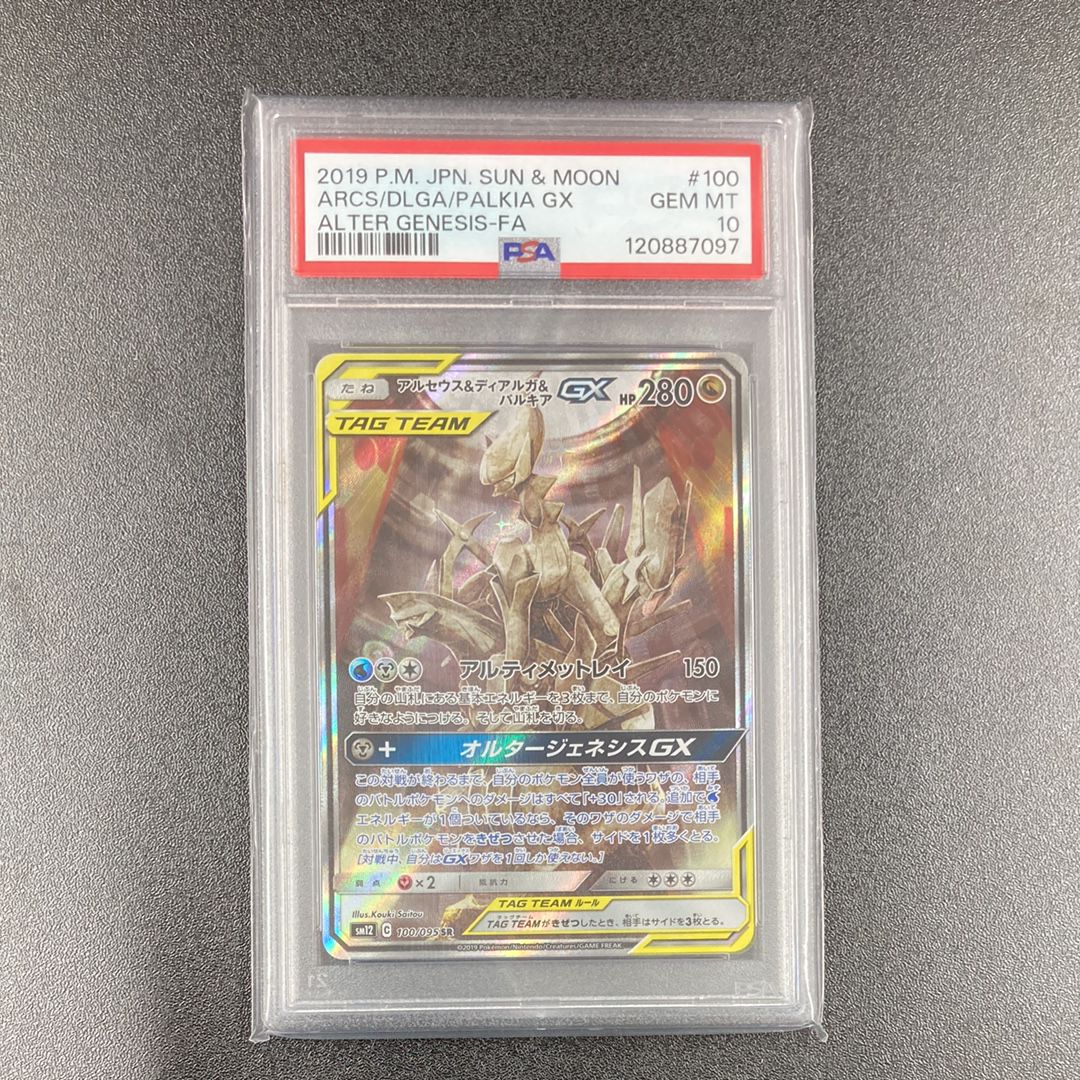 アルセウス&ディアルガ&パルキアGX SR: SA (三神) [SM12 100/095](拡張パック「オルタージェネシス」)