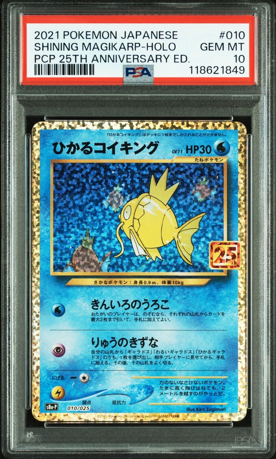 ひかるコイキング: プロモ[S8a-P 010/025](プロモカードパック 25th ANNIVERSARY edition)
