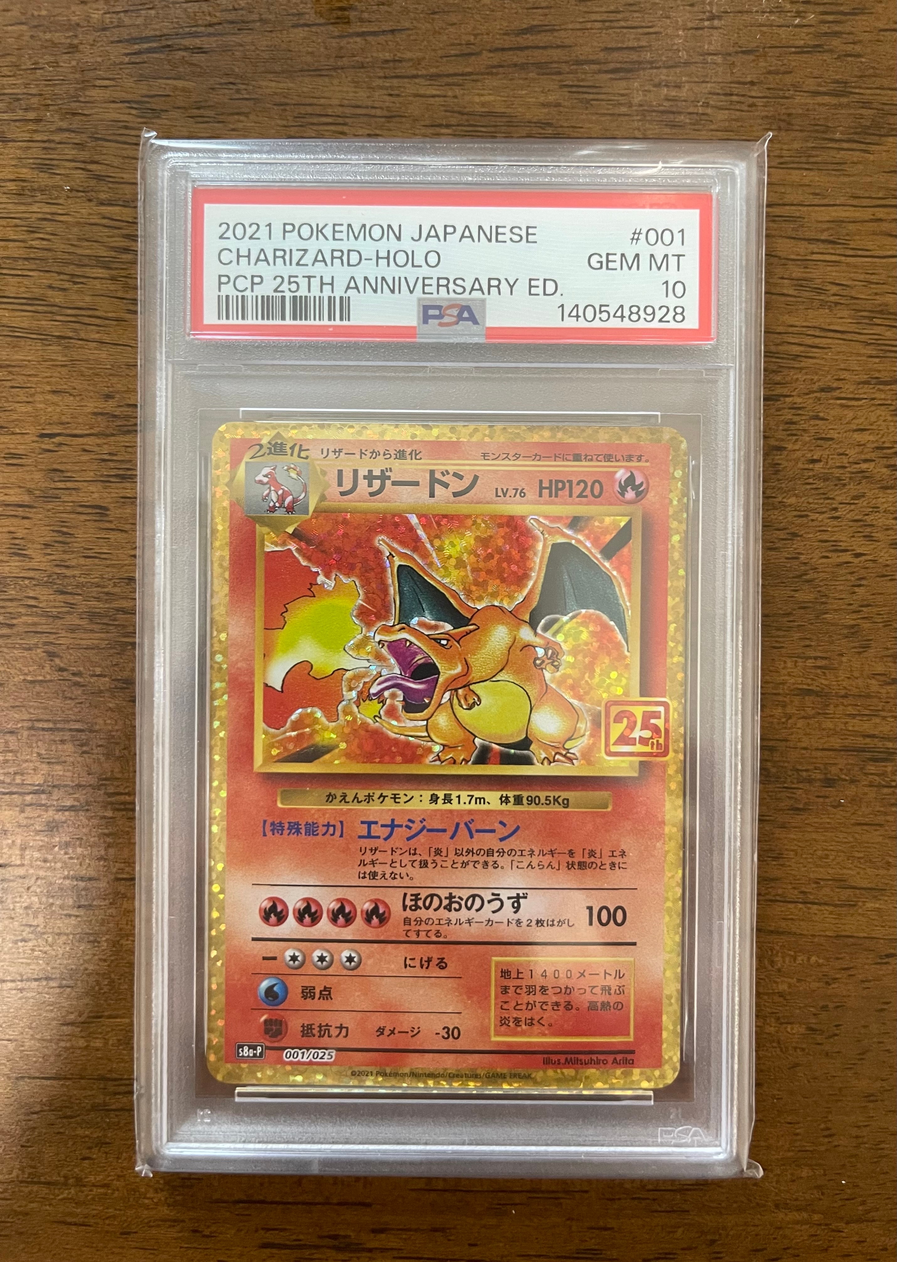 PSA10】リザードン: プロモ[S8a-P 001/025](プロモカードパック 25th