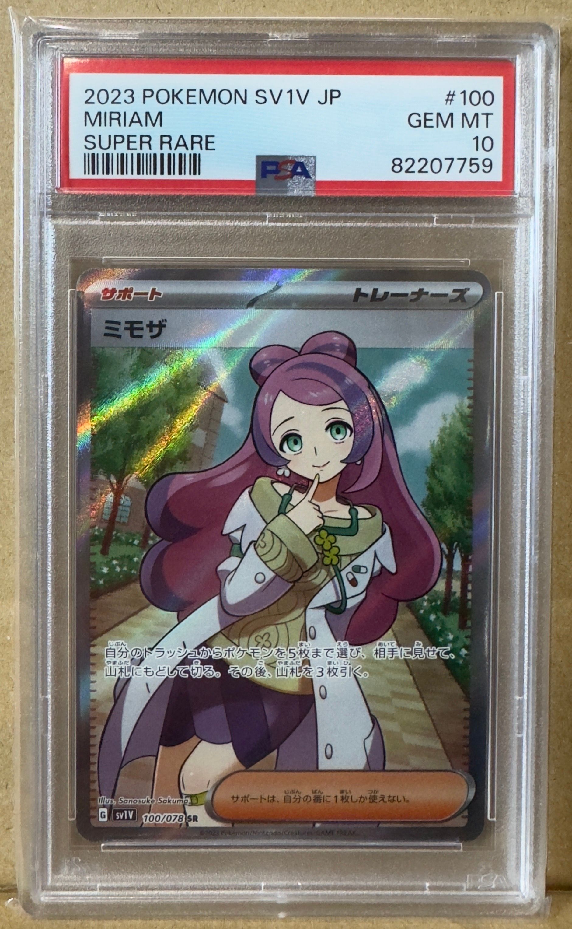 ミモザ SR [SV1V 100/078](スカーレット&バイオレット 拡張パック「バイオレットex」)